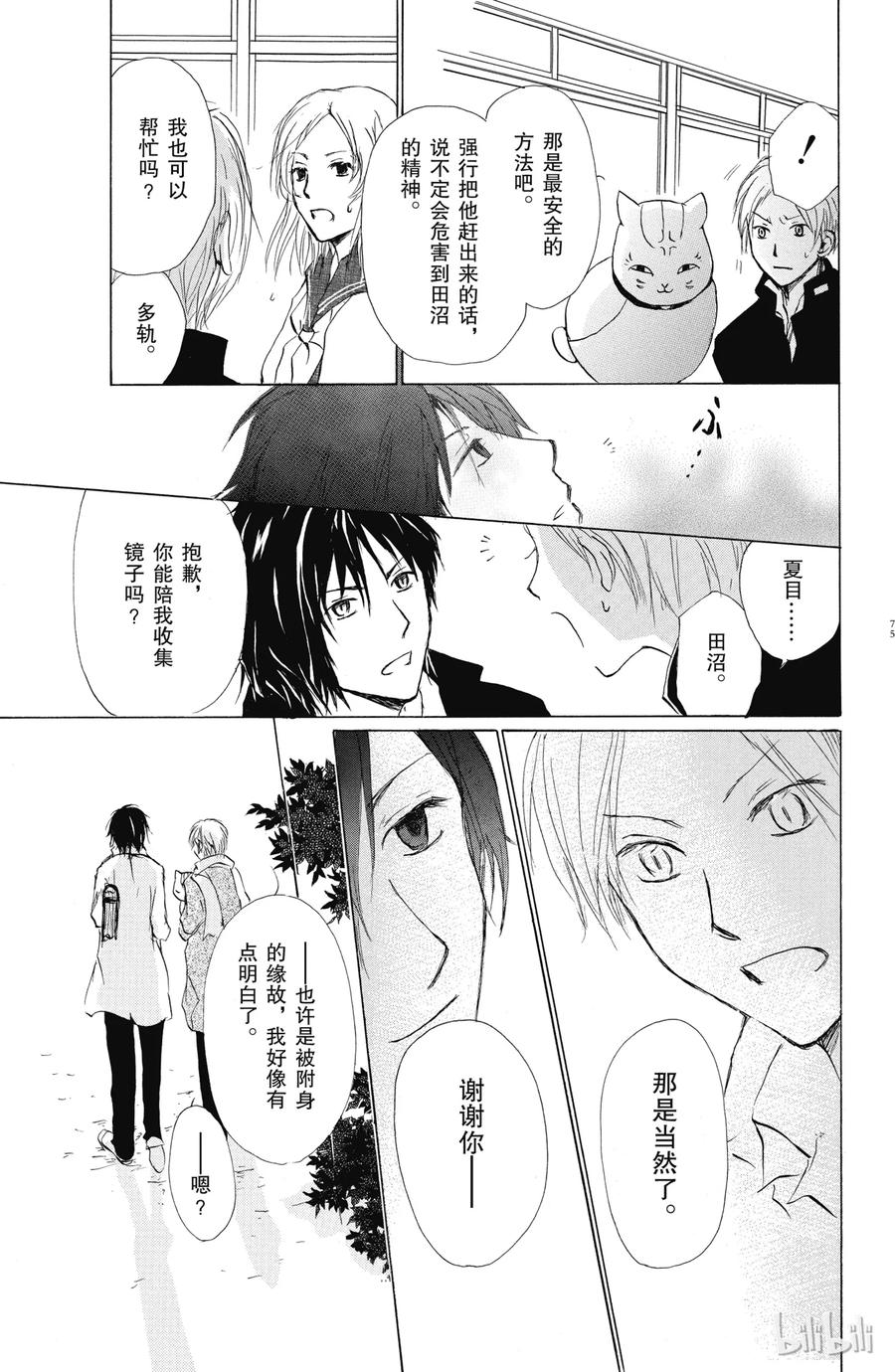 28第28话-夏目友人帐-绿川幸,白泉社（第29张）