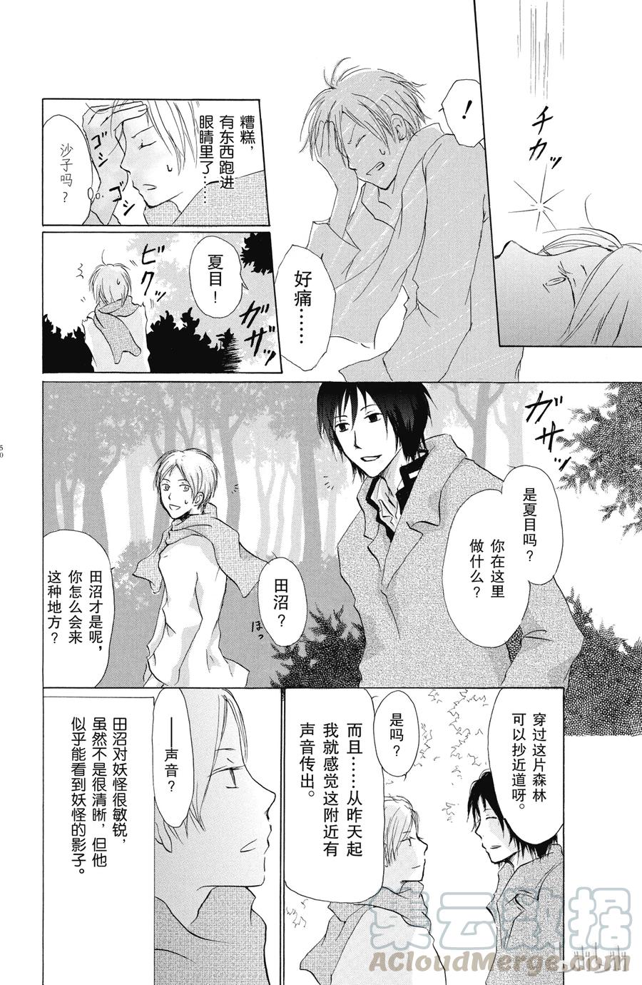 28第28话-夏目友人帐-绿川幸,白泉社（第4张）