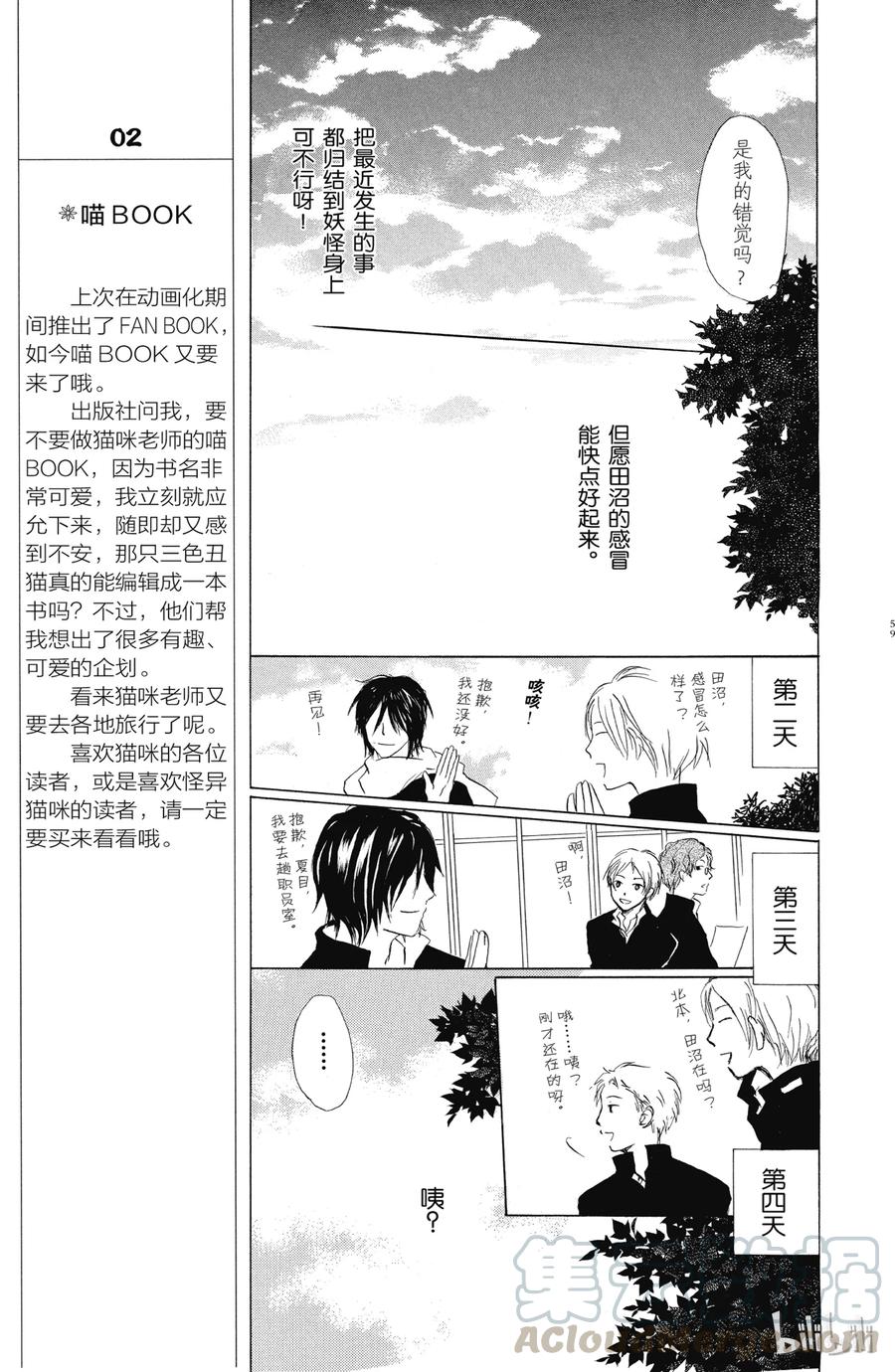 28第28话-夏目友人帐-绿川幸,白泉社（第13张）