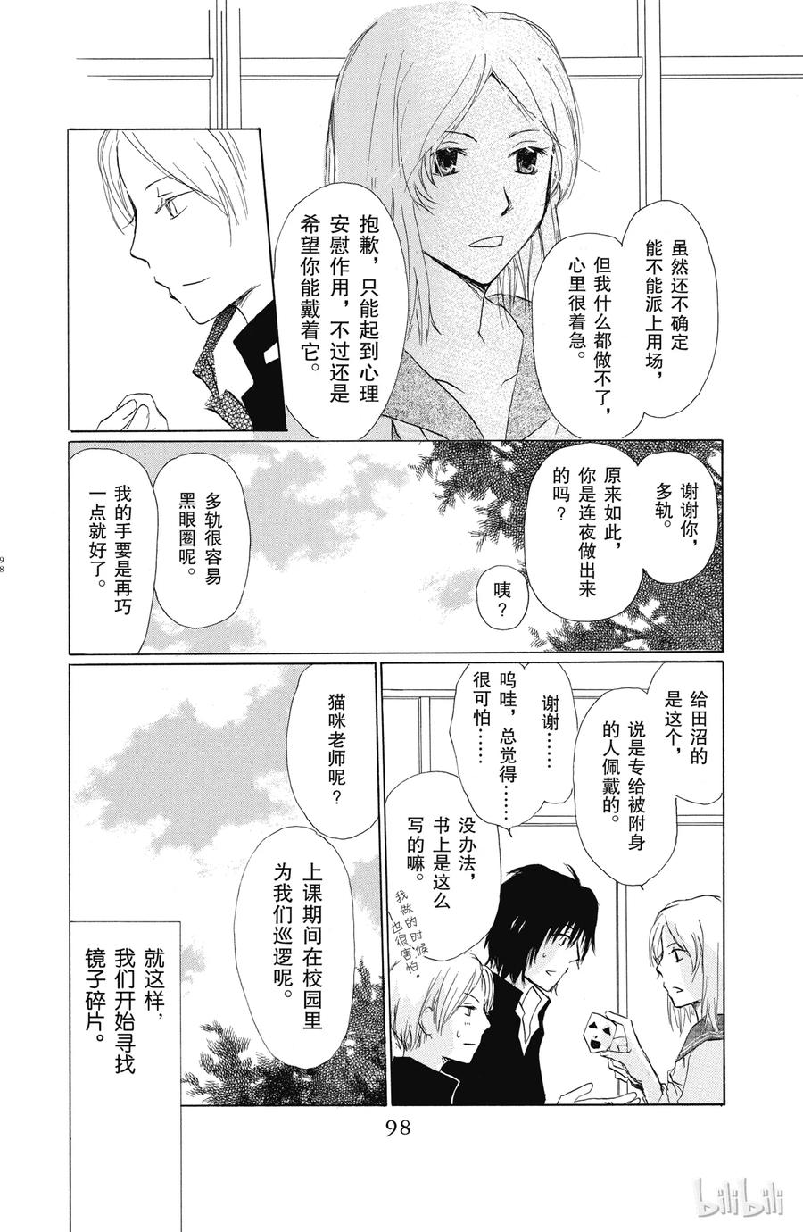 29第29话-夏目友人帐-绿川幸,白泉社（第21张）