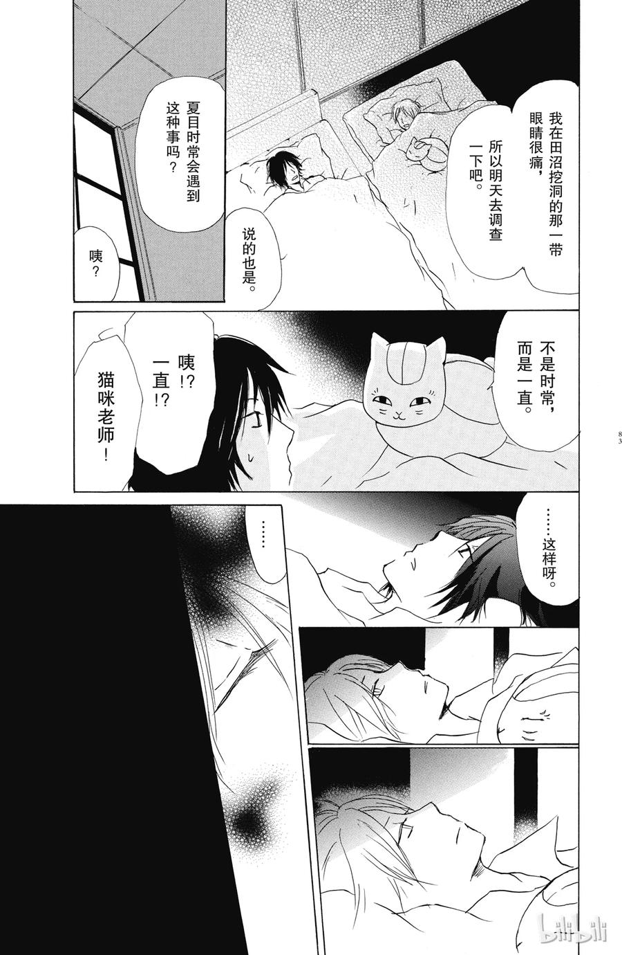 29第29话-夏目友人帐-绿川幸,白泉社（第6张）