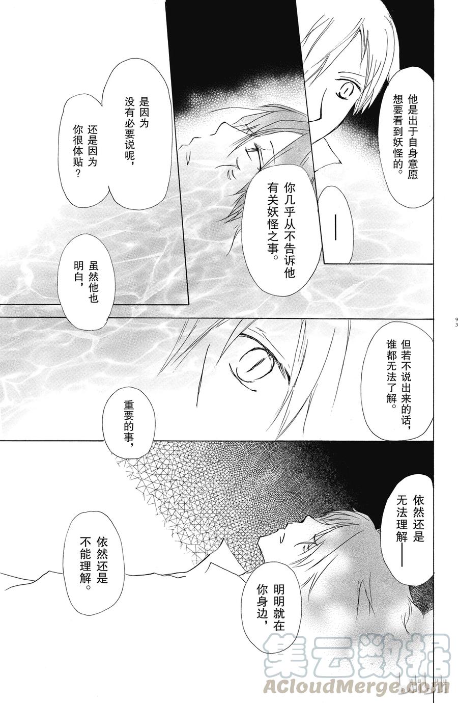 29第29话-夏目友人帐-绿川幸,白泉社（第16张）