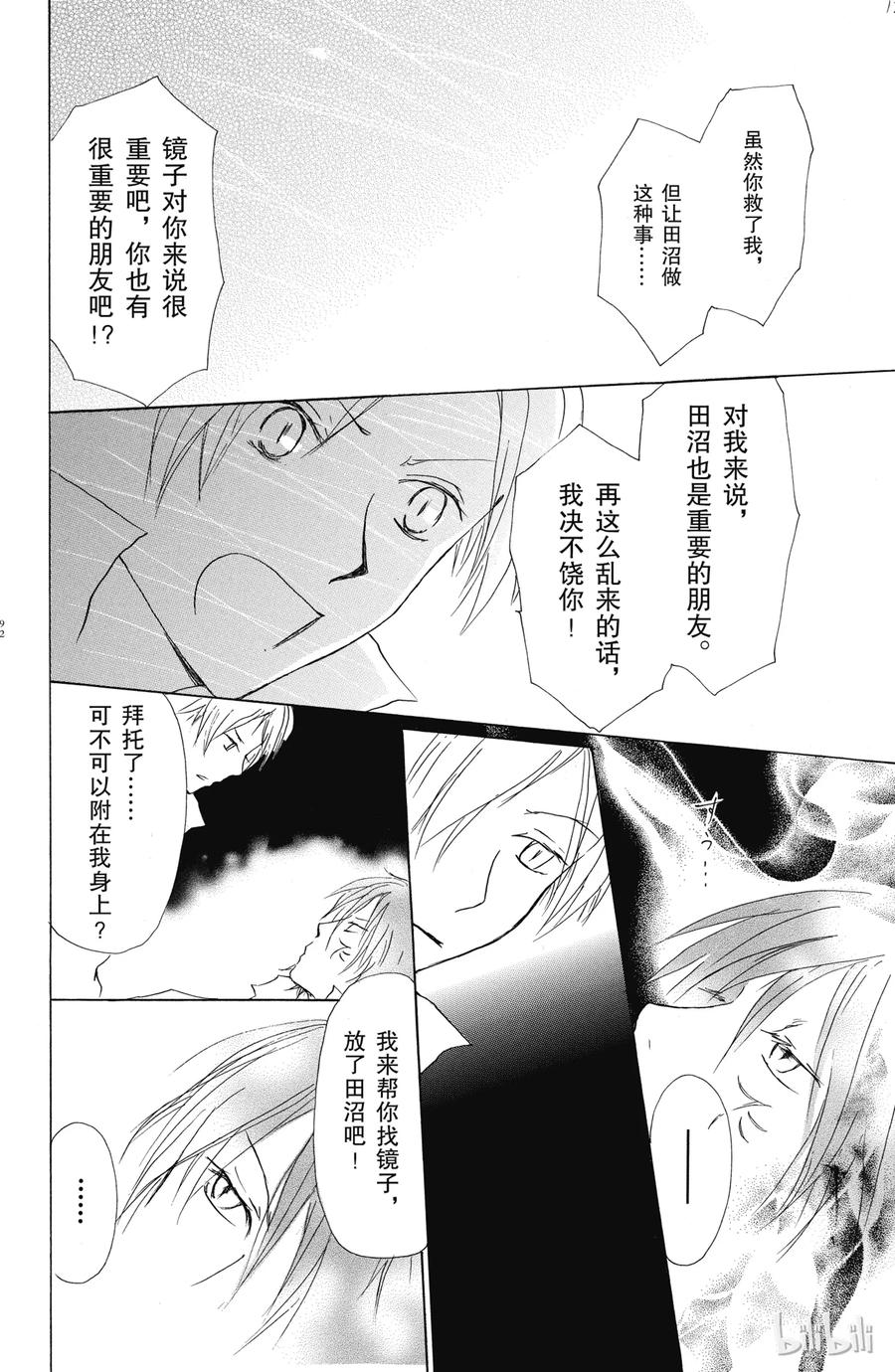29第29话-夏目友人帐-绿川幸,白泉社（第15张）
