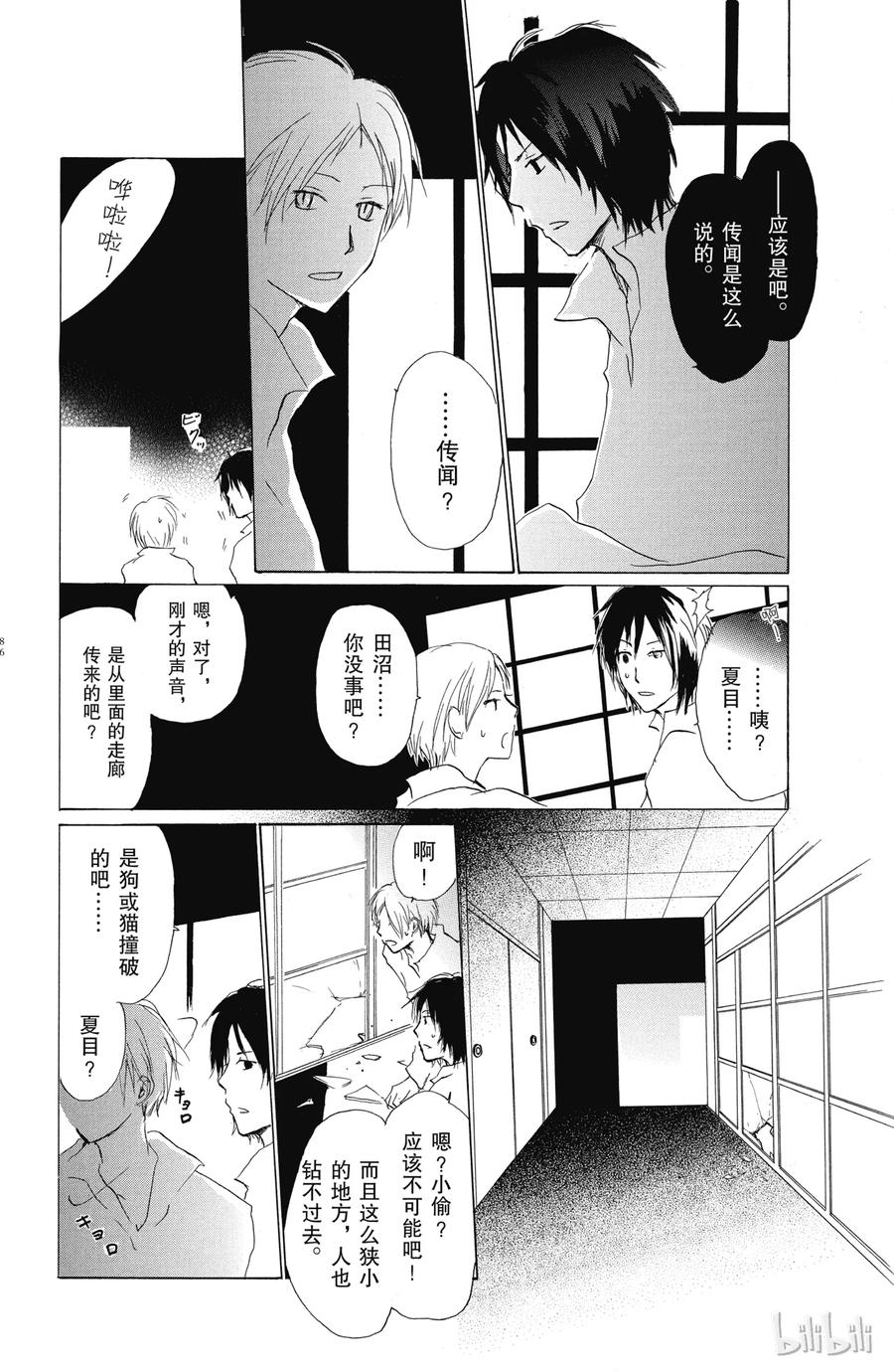 29第29话-夏目友人帐-绿川幸,白泉社（第9张）