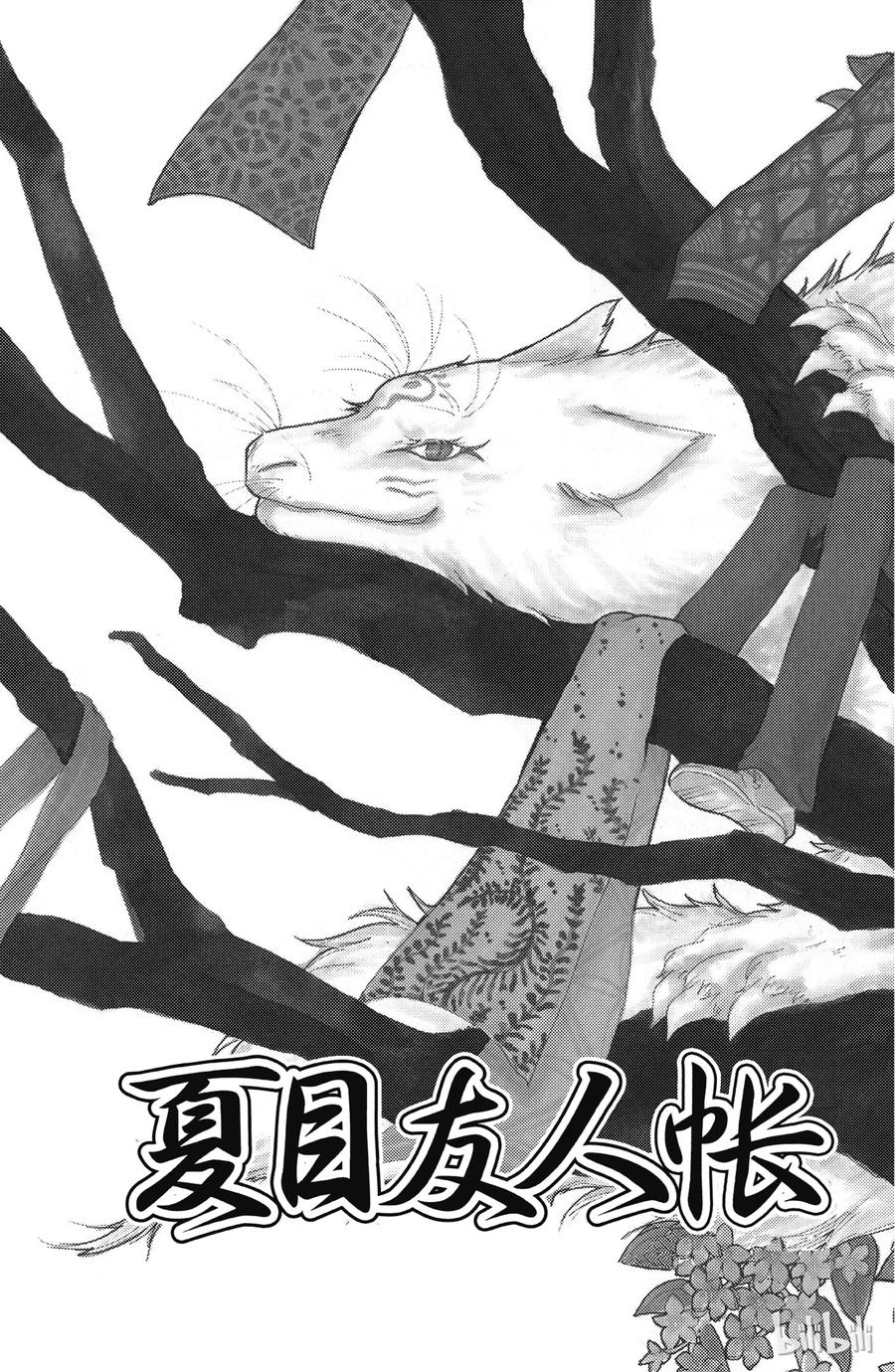 29第29话-夏目友人帐-绿川幸,白泉社（第2张）