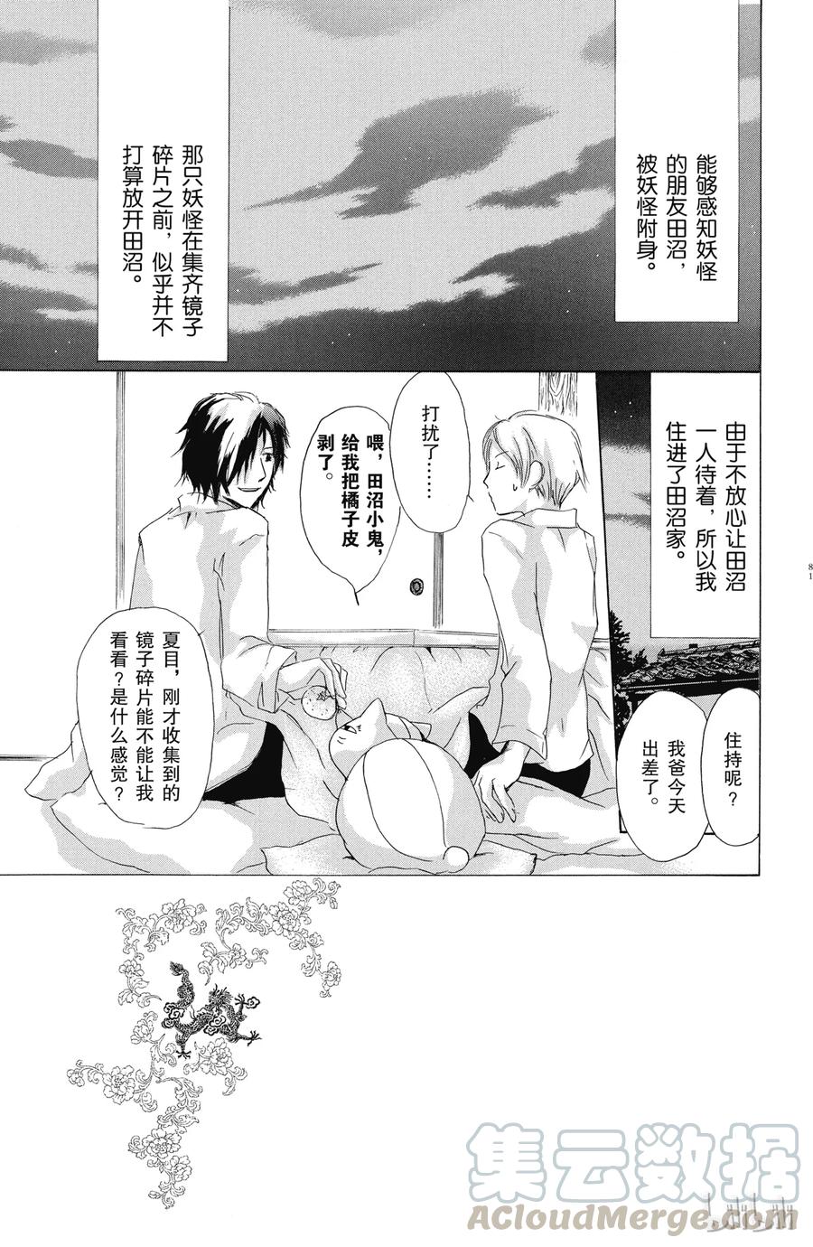29第29话-夏目友人帐-绿川幸,白泉社（第4张）