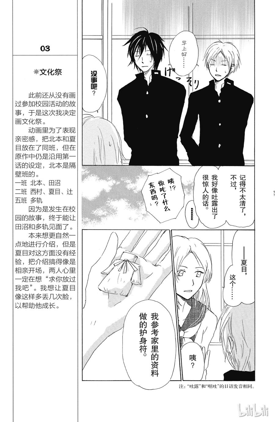 29第29话-夏目友人帐-绿川幸,白泉社（第20张）