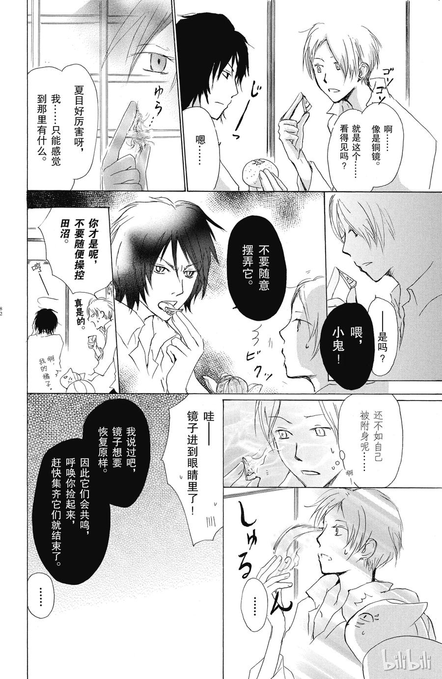 29第29话-夏目友人帐-绿川幸,白泉社（第5张）