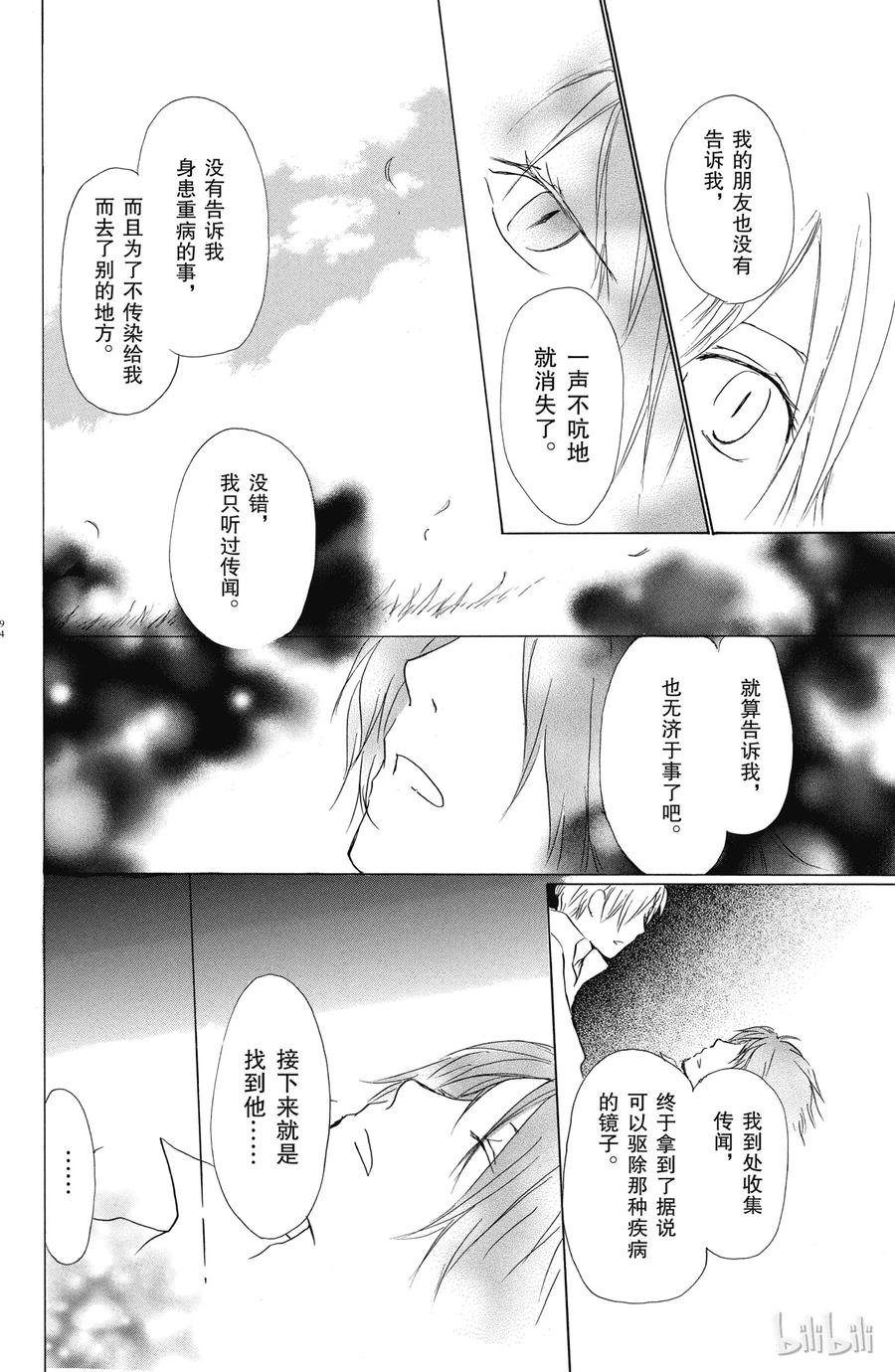29第29话-夏目友人帐-绿川幸,白泉社（第17张）