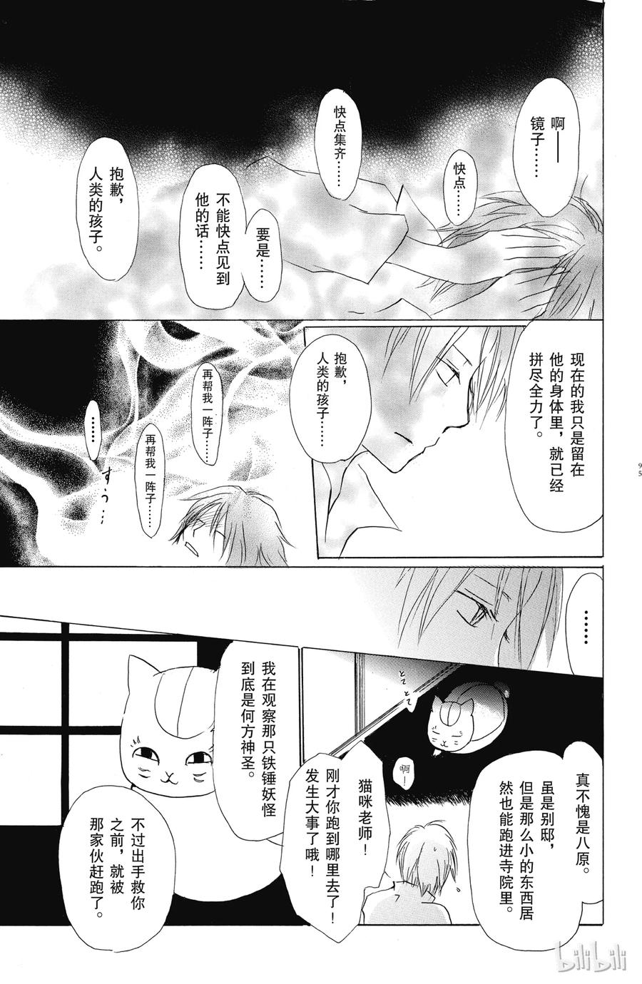 29第29话-夏目友人帐-绿川幸,白泉社（第18张）