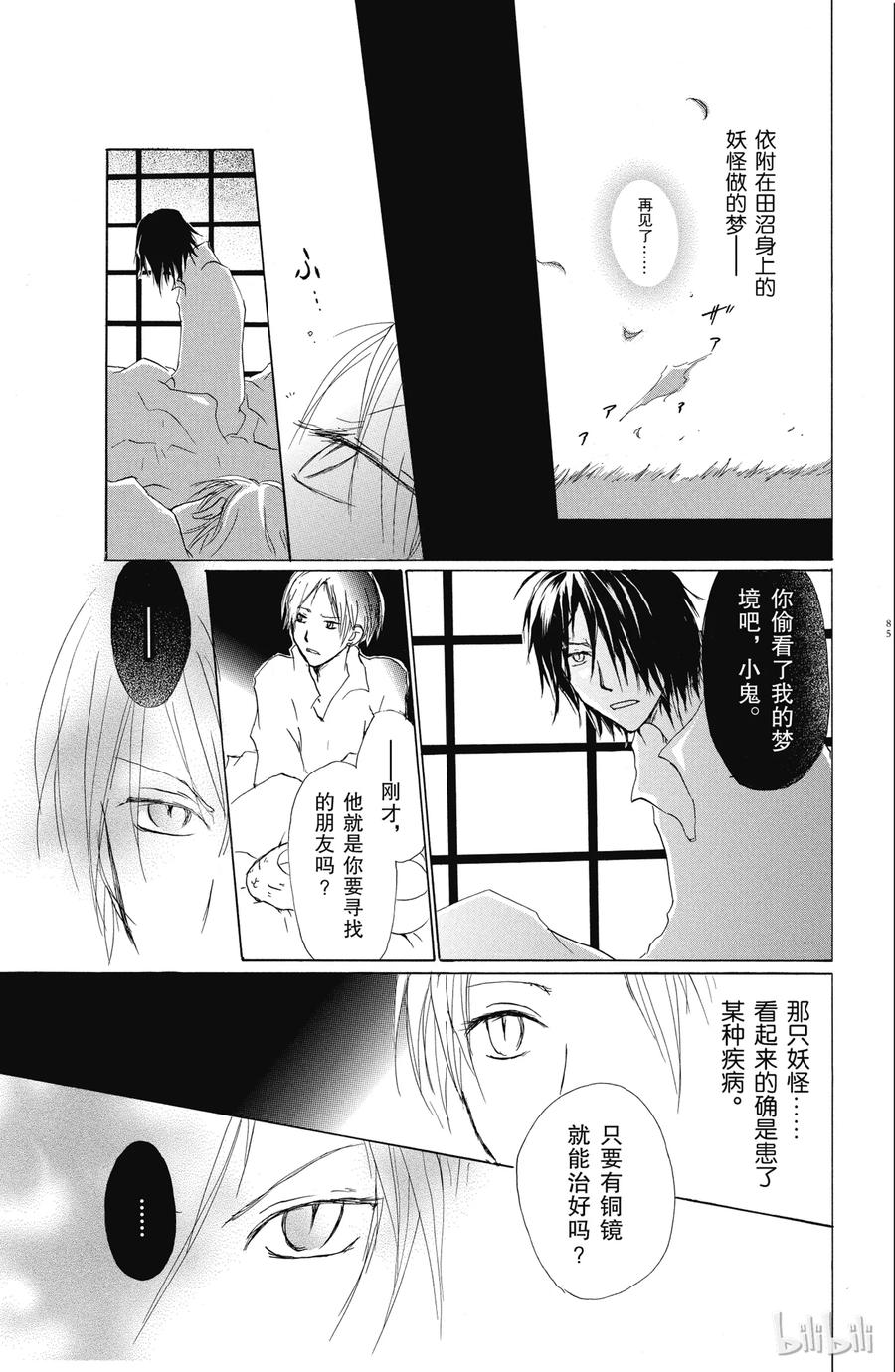 29第29话-夏目友人帐-绿川幸,白泉社（第8张）