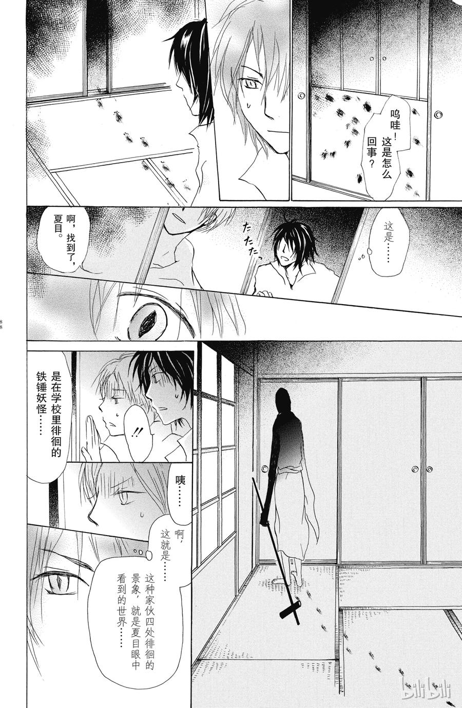 29第29话-夏目友人帐-绿川幸,白泉社（第11张）