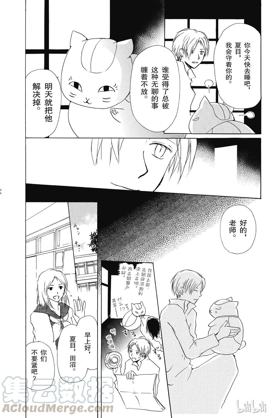 29第29话-夏目友人帐-绿川幸,白泉社（第19张）