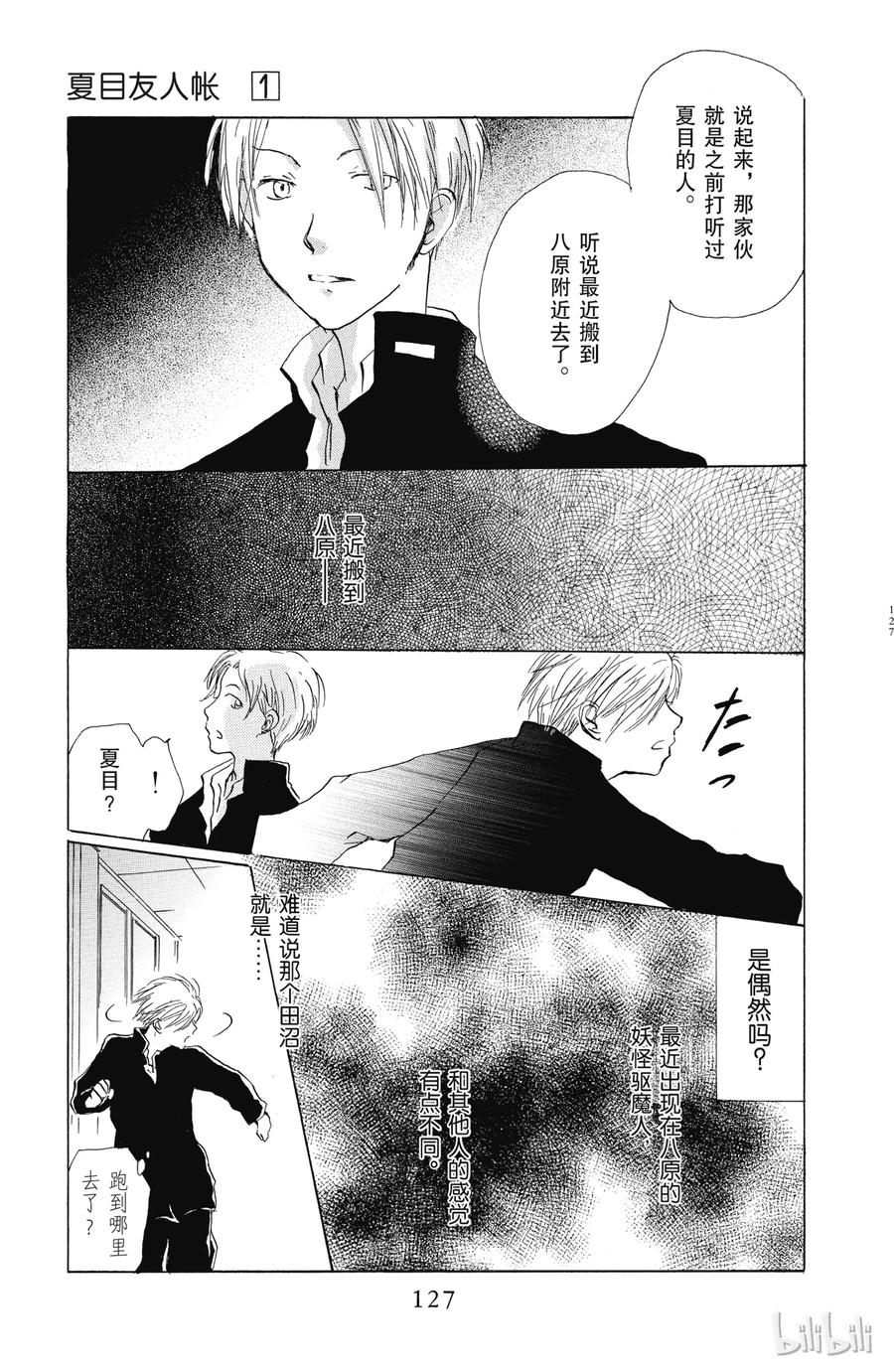3第3话-夏目友人帐-绿川幸,白泉社（第23张）