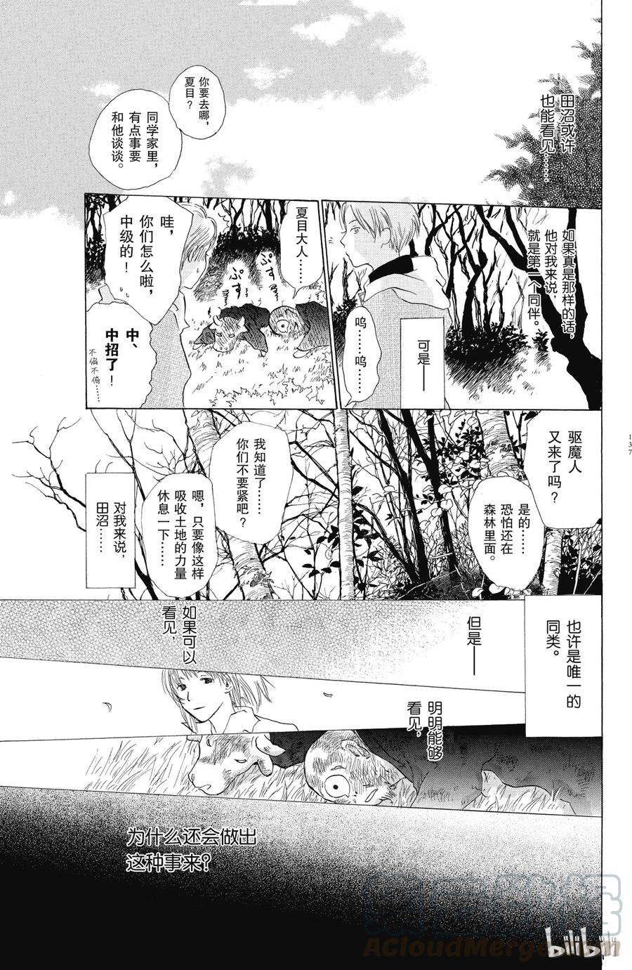 3第3话-夏目友人帐-绿川幸,白泉社（第33张）