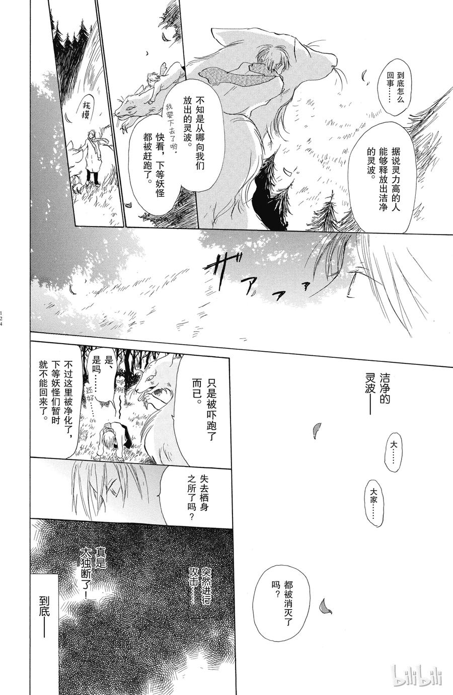 3第3话-夏目友人帐-绿川幸,白泉社（第20张）