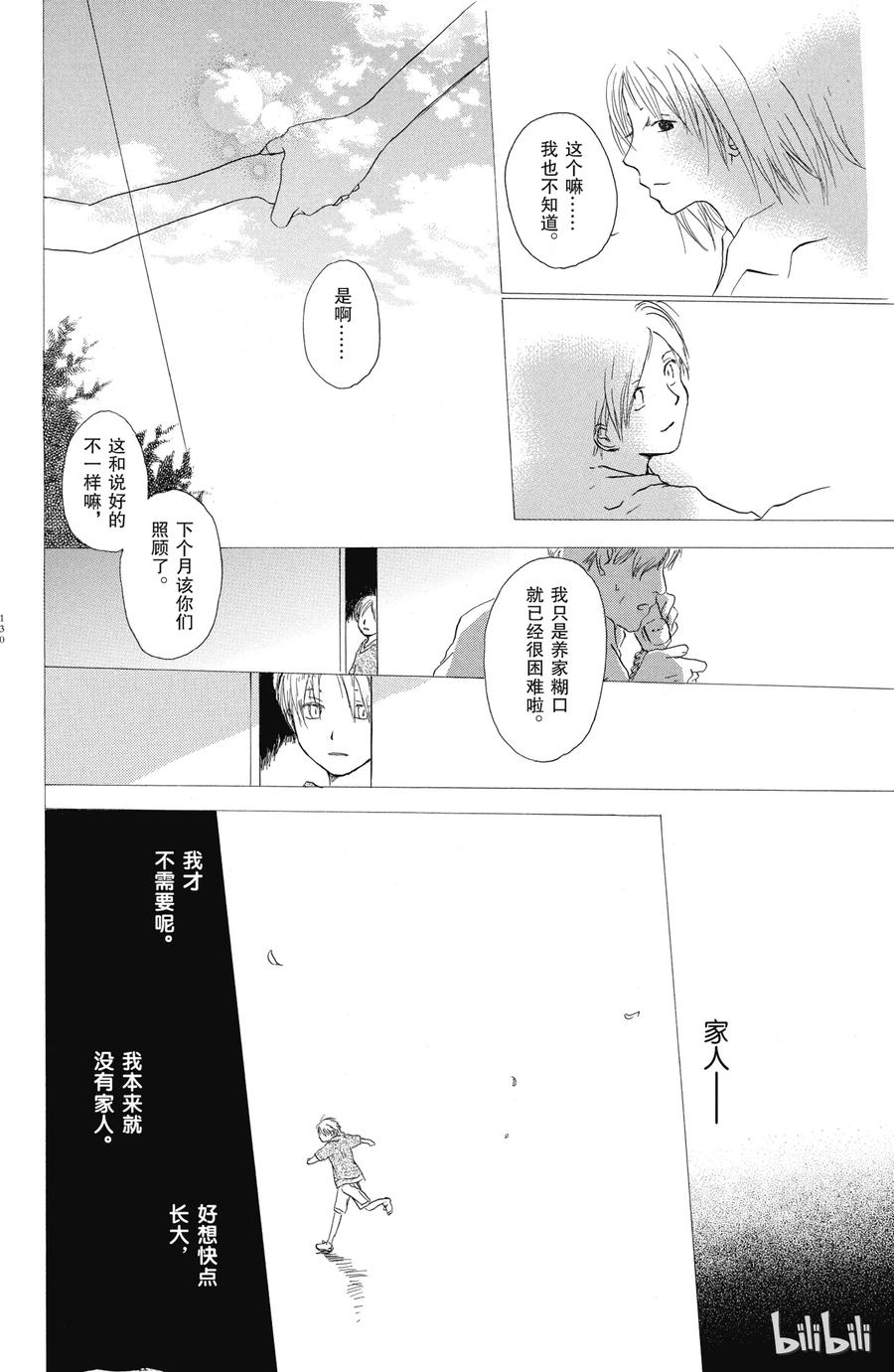 3第3话-夏目友人帐-绿川幸,白泉社（第26张）