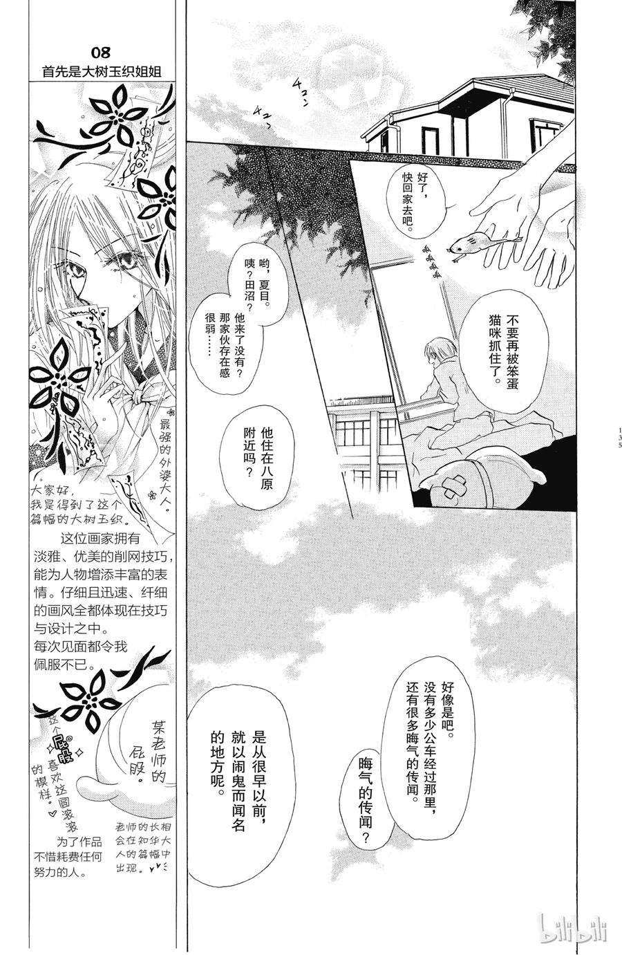 3第3话-夏目友人帐-绿川幸,白泉社（第31张）