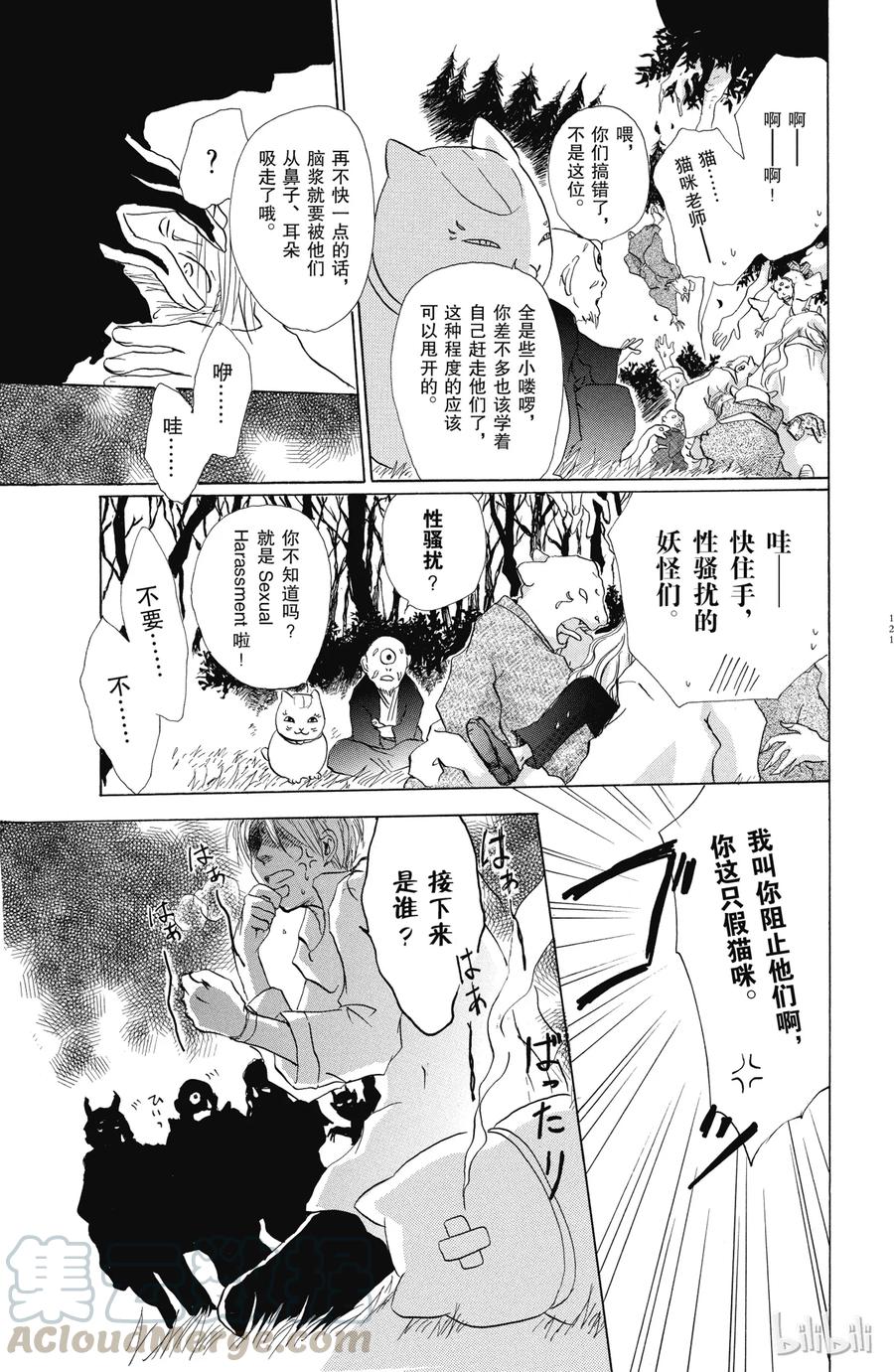 3第3话-夏目友人帐-绿川幸,白泉社（第17张）