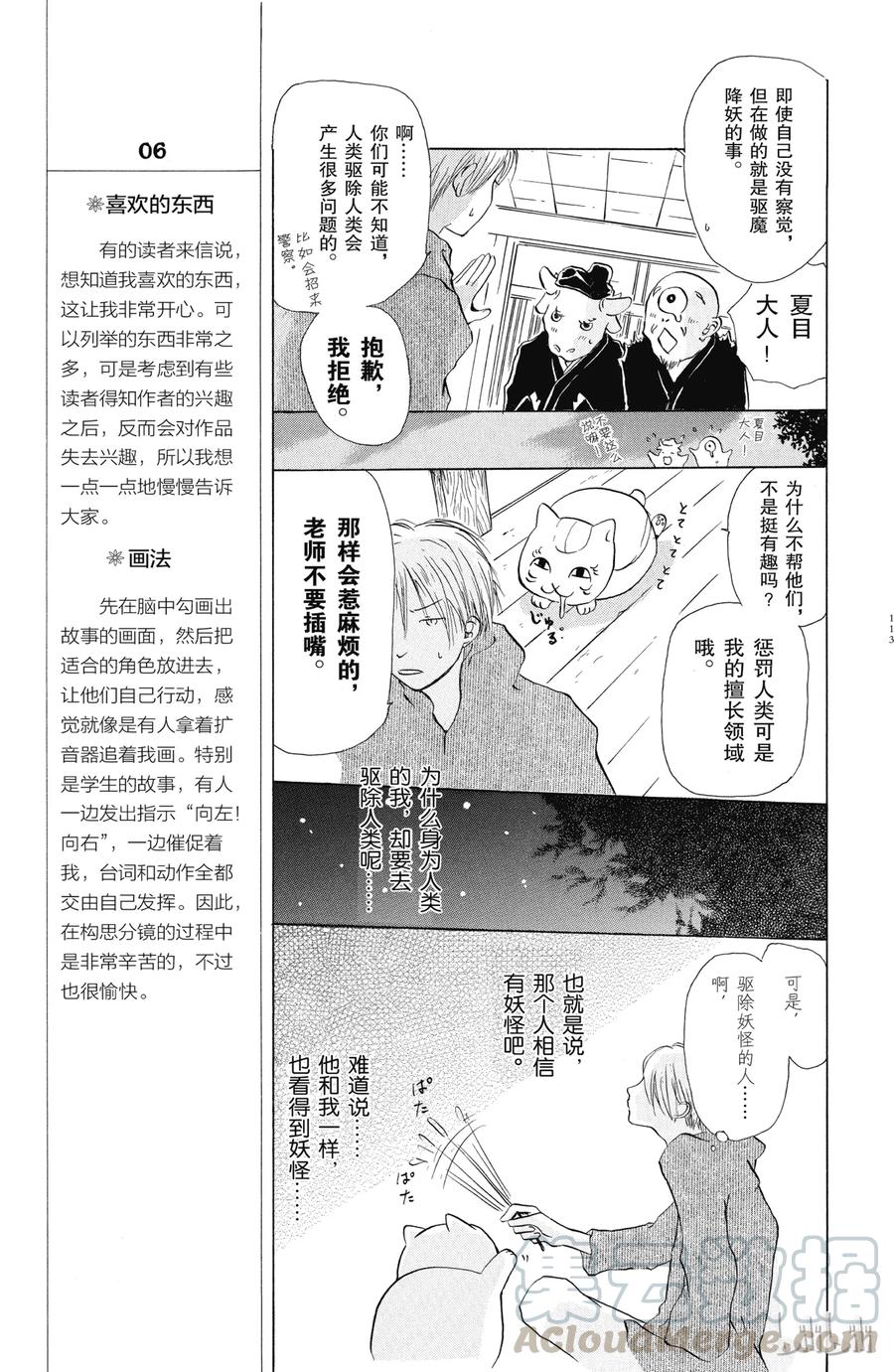 3第3话-夏目友人帐-绿川幸,白泉社（第9张）