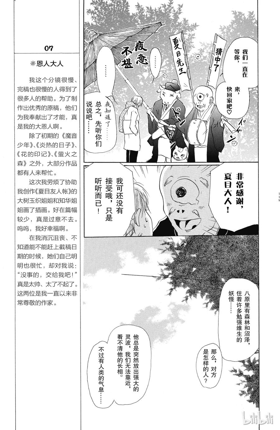 3第3话-夏目友人帐-绿川幸,白泉社（第15张）