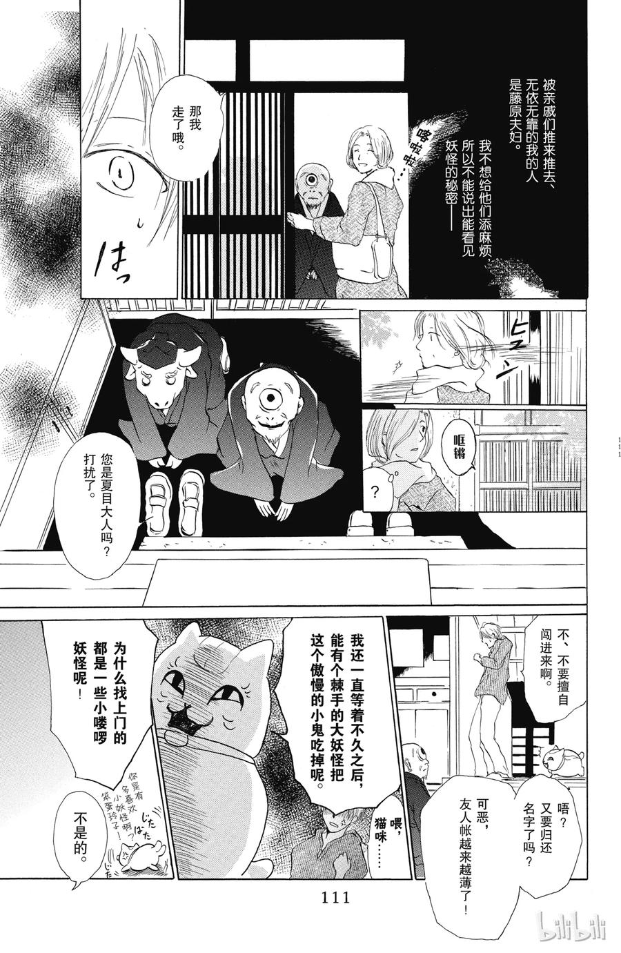 3第3话-夏目友人帐-绿川幸,白泉社（第7张）