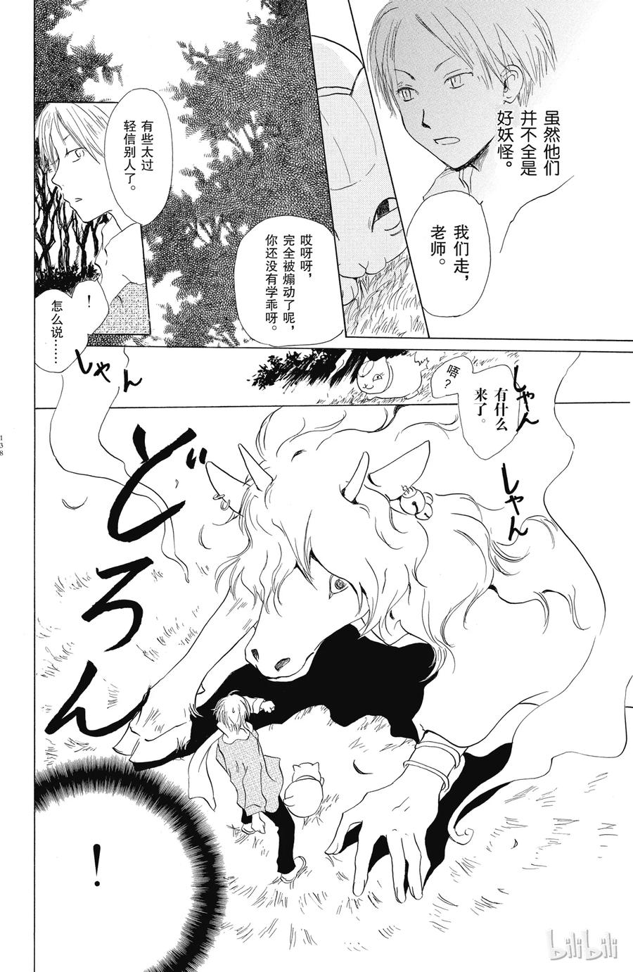 3第3话-夏目友人帐-绿川幸,白泉社（第34张）