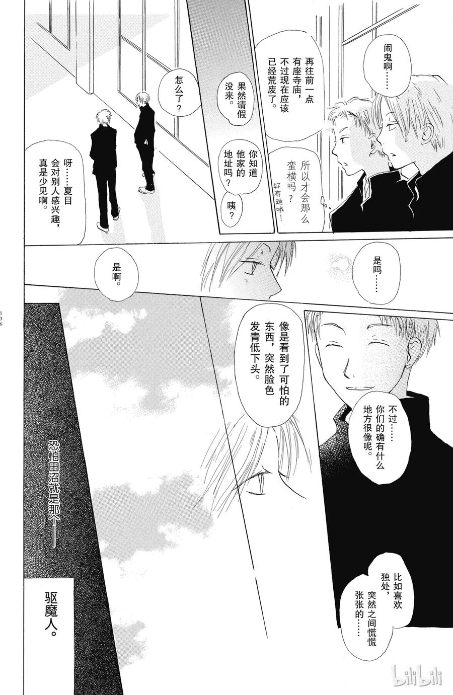 3第3话-夏目友人帐-绿川幸,白泉社（第32张）