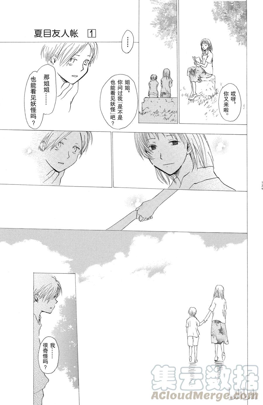 3第3话-夏目友人帐-绿川幸,白泉社（第25张）
