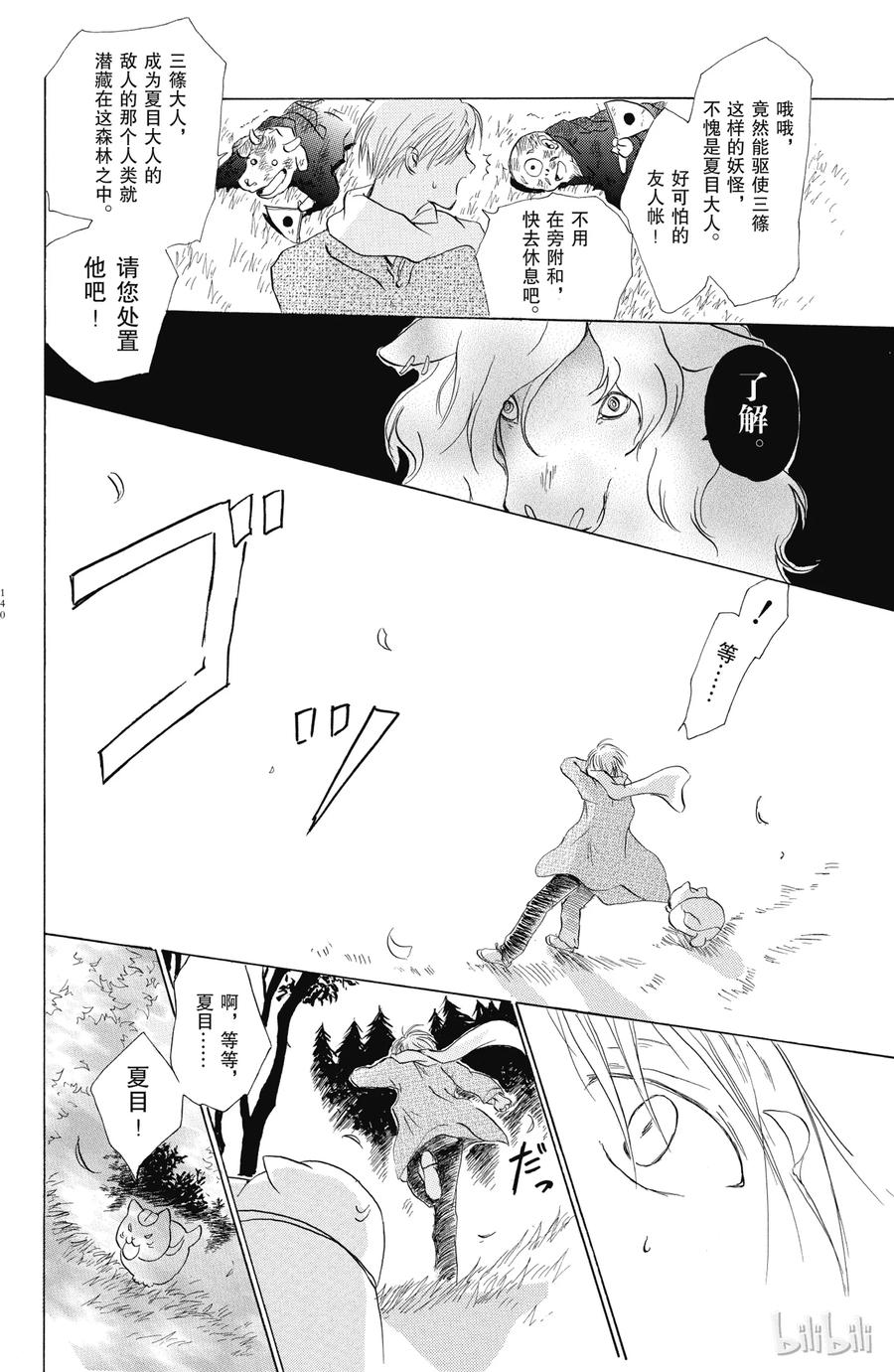 3第3话-夏目友人帐-绿川幸,白泉社（第36张）