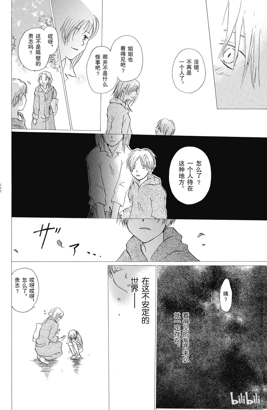 3第3话-夏目友人帐-绿川幸,白泉社（第28张）