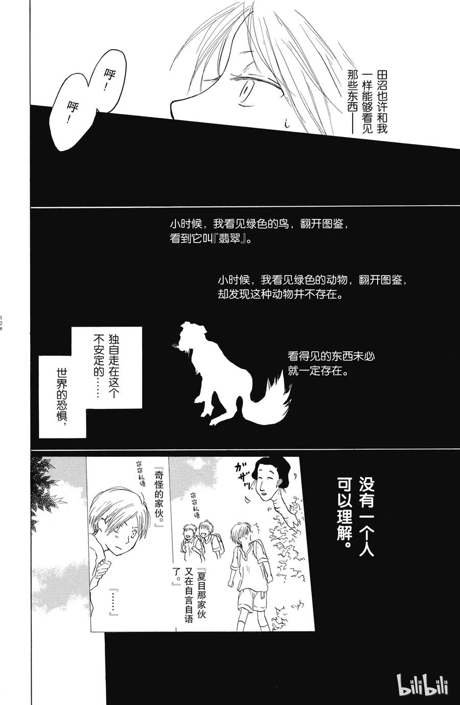 3第3话-夏目友人帐-绿川幸,白泉社（第24张）