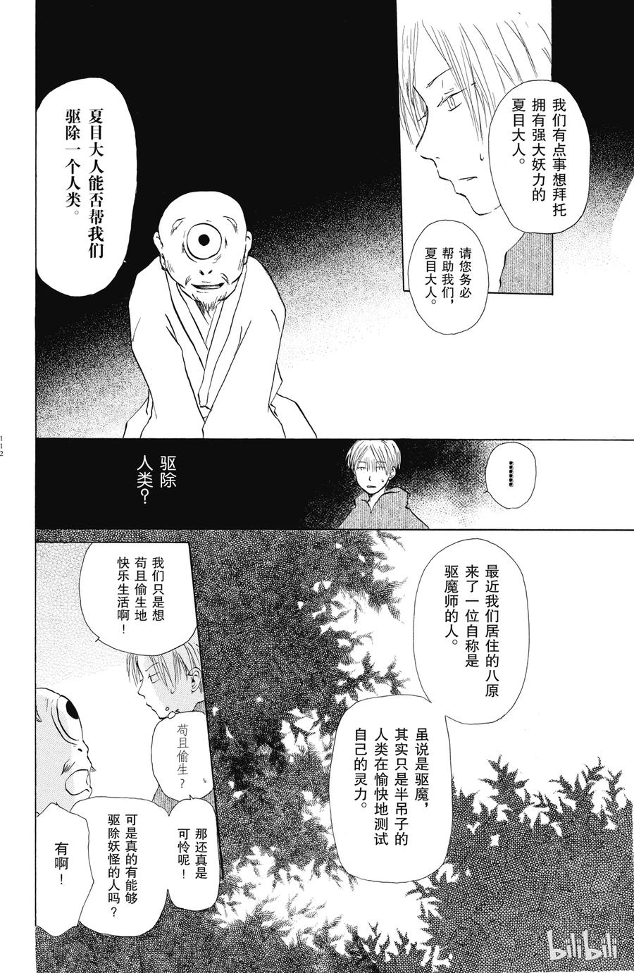 3第3话-夏目友人帐-绿川幸,白泉社（第8张）