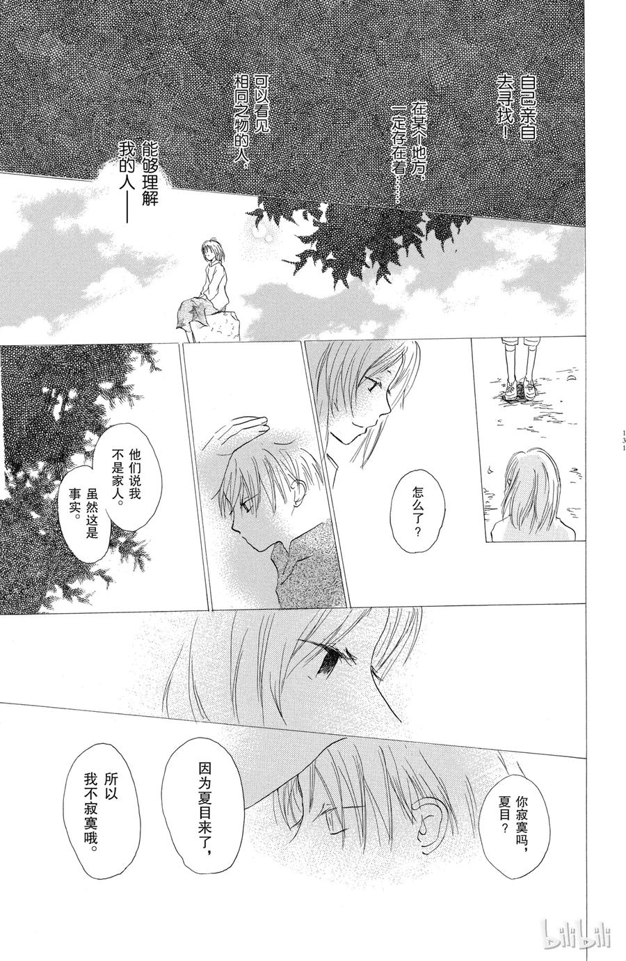 3第3话-夏目友人帐-绿川幸,白泉社（第27张）