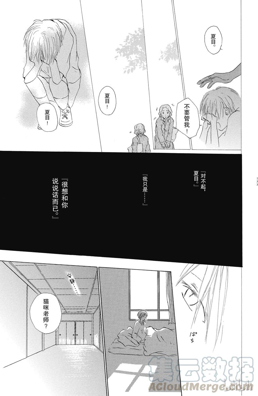 3第3话-夏目友人帐-绿川幸,白泉社（第29张）
