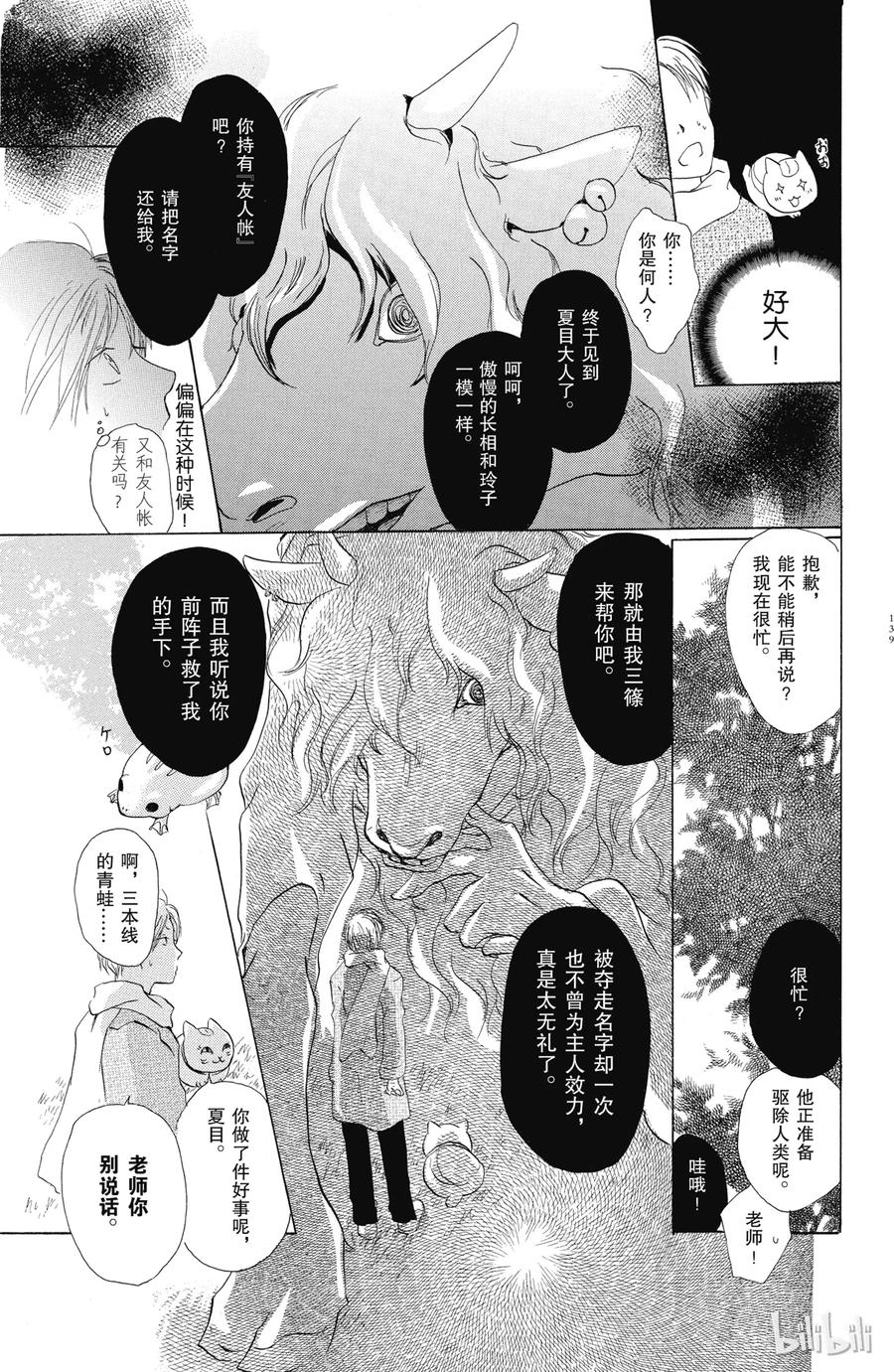 3第3话-夏目友人帐-绿川幸,白泉社（第35张）