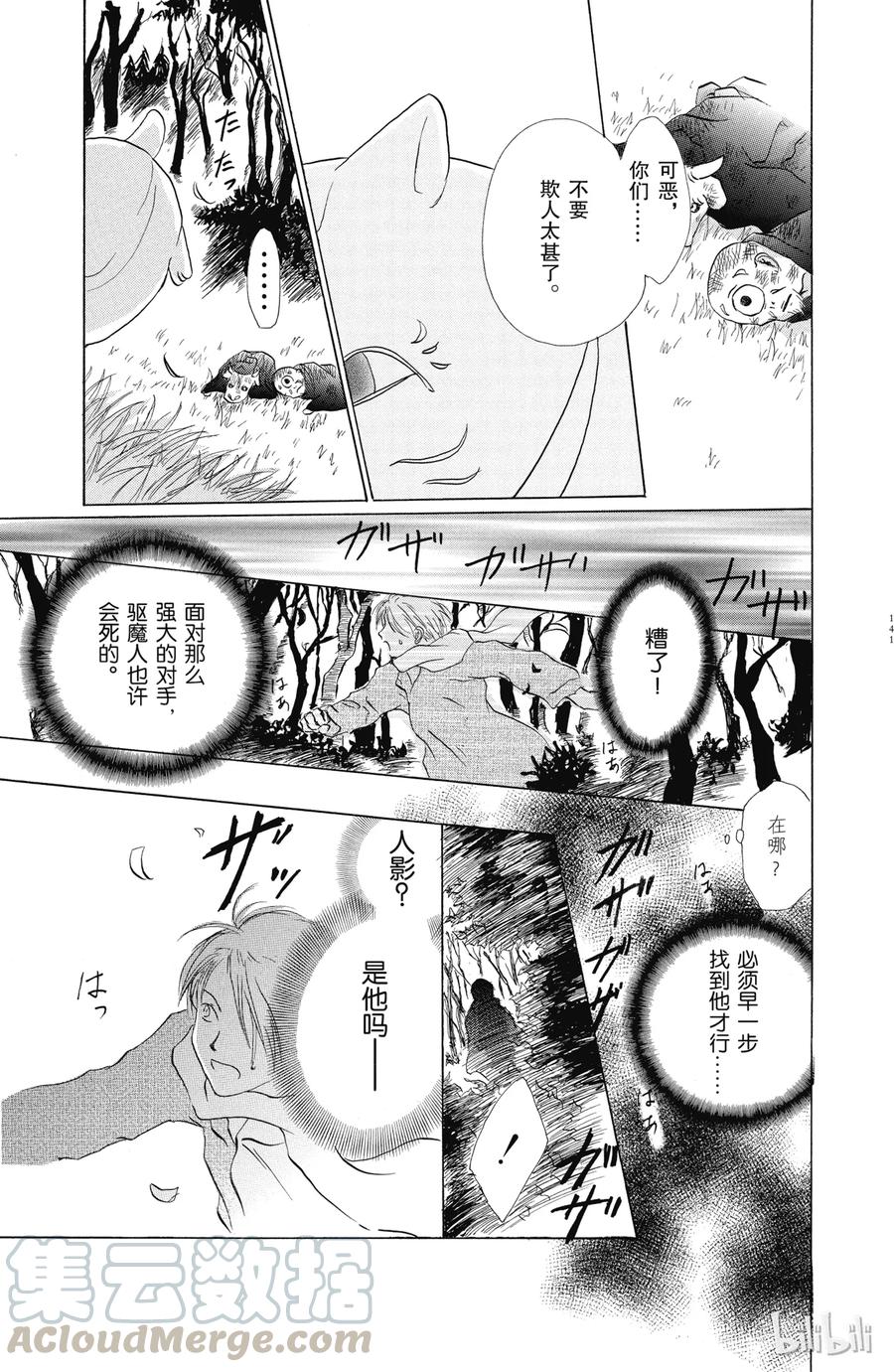 3第3话-夏目友人帐-绿川幸,白泉社（第37张）