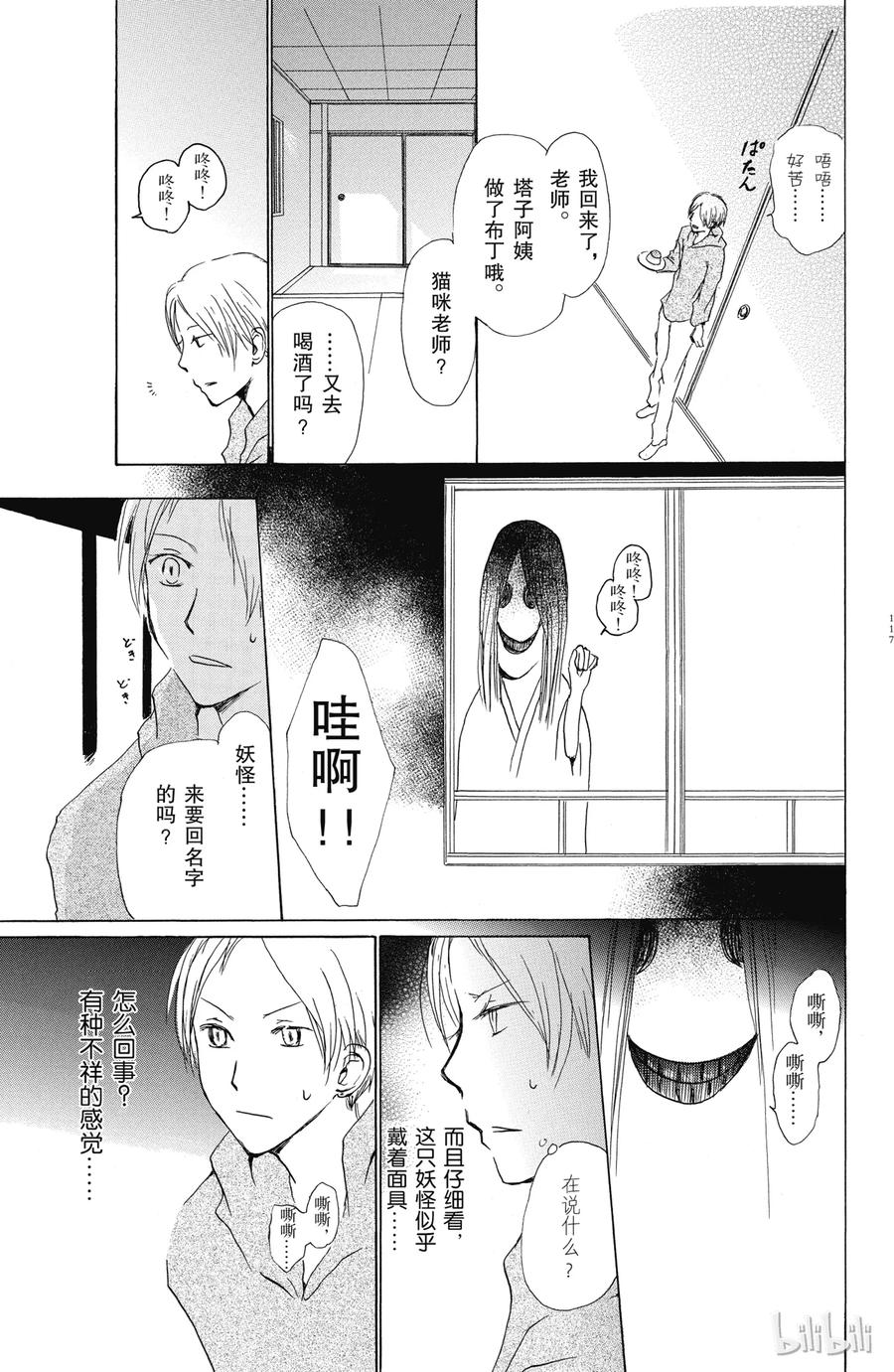30第30话-夏目友人帐-绿川幸,白泉社（第5张）