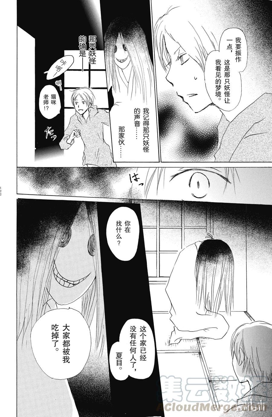 30第30话-夏目友人帐-绿川幸,白泉社（第10张）