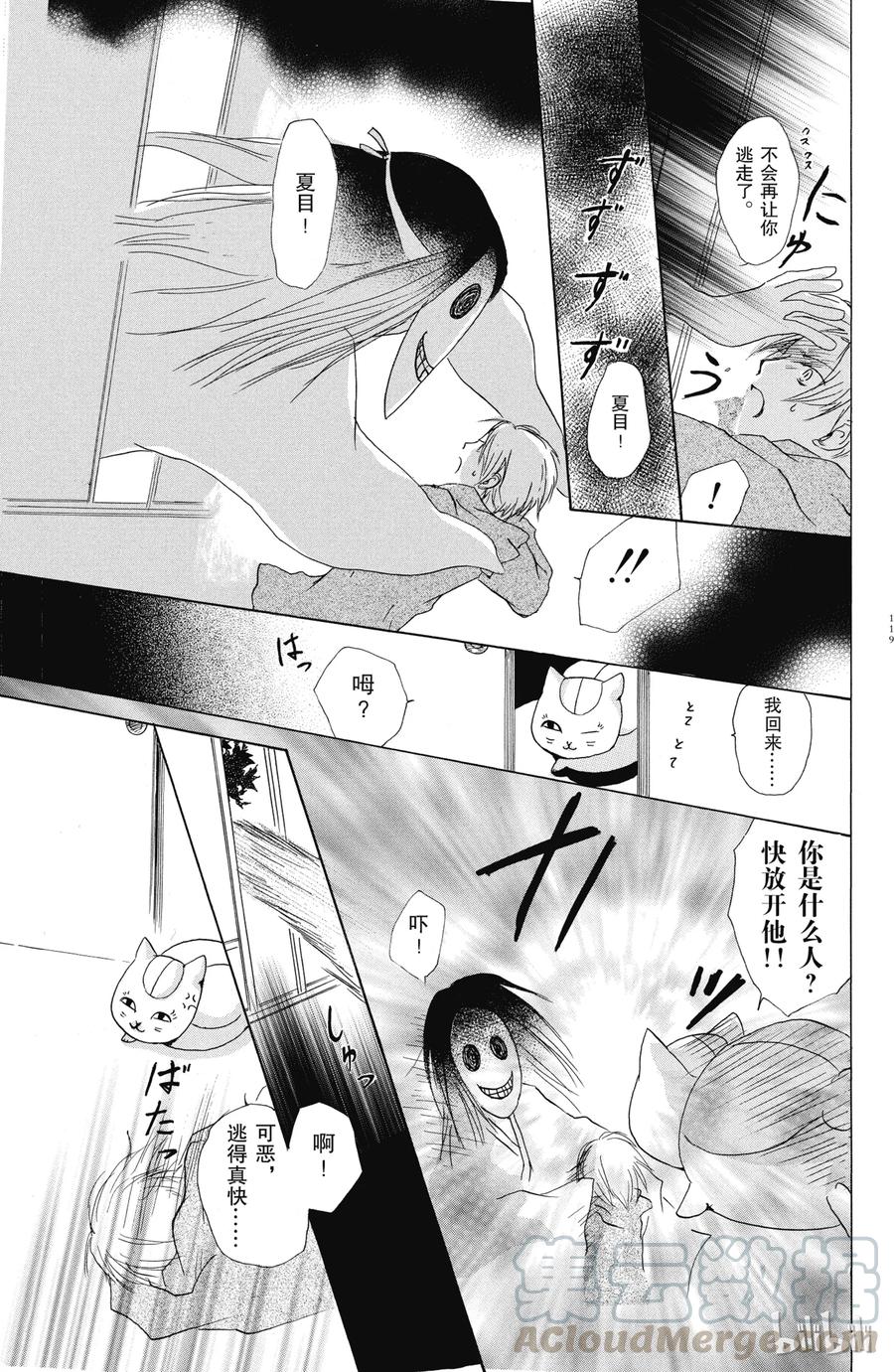 30第30话-夏目友人帐-绿川幸,白泉社（第7张）
