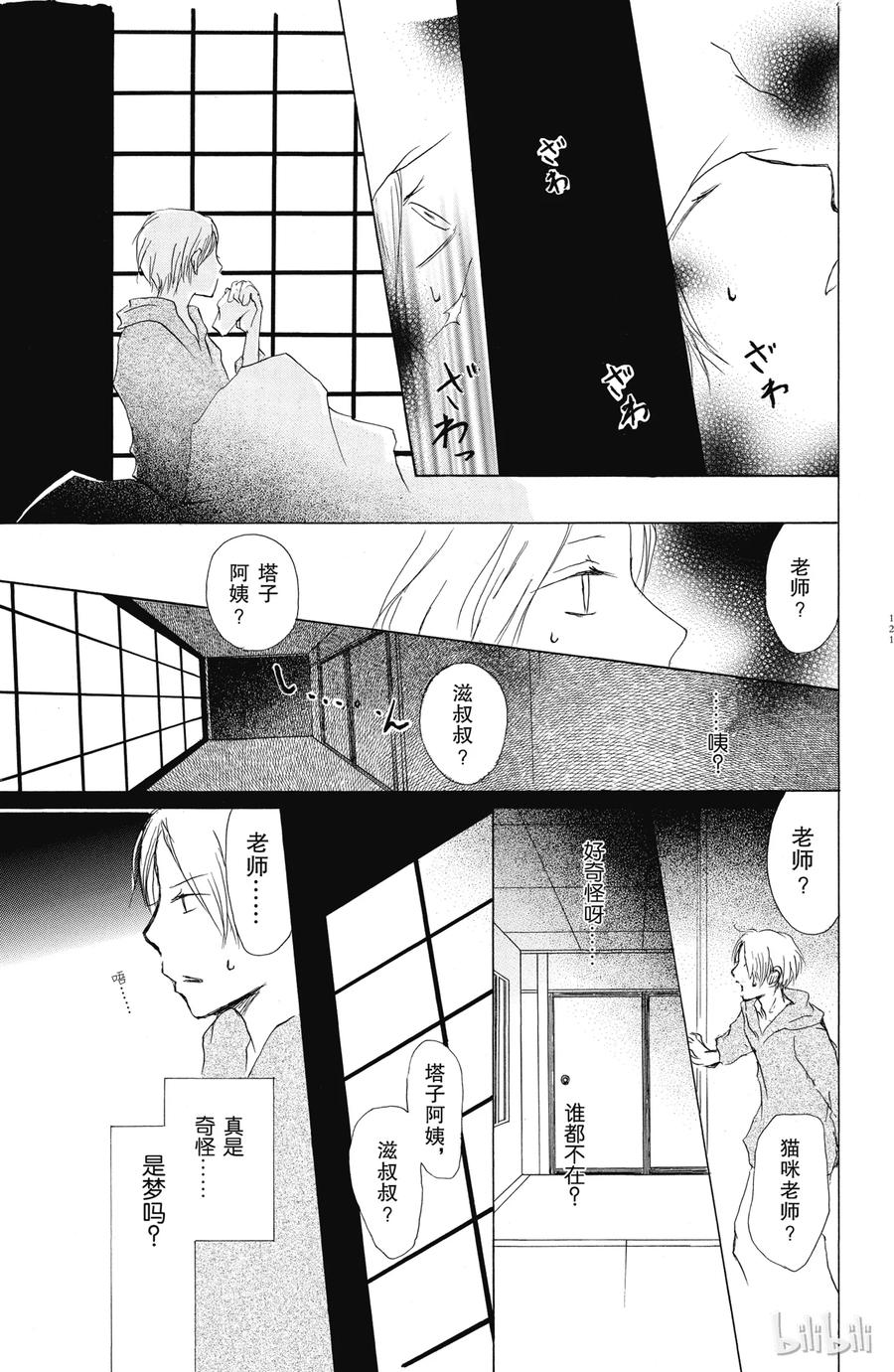 30第30话-夏目友人帐-绿川幸,白泉社（第9张）