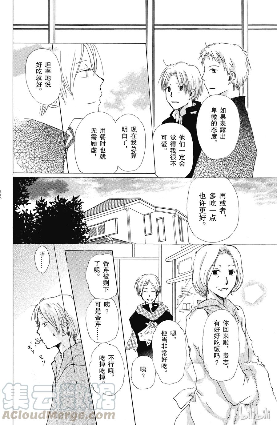 30第30话-夏目友人帐-绿川幸,白泉社（第4张）