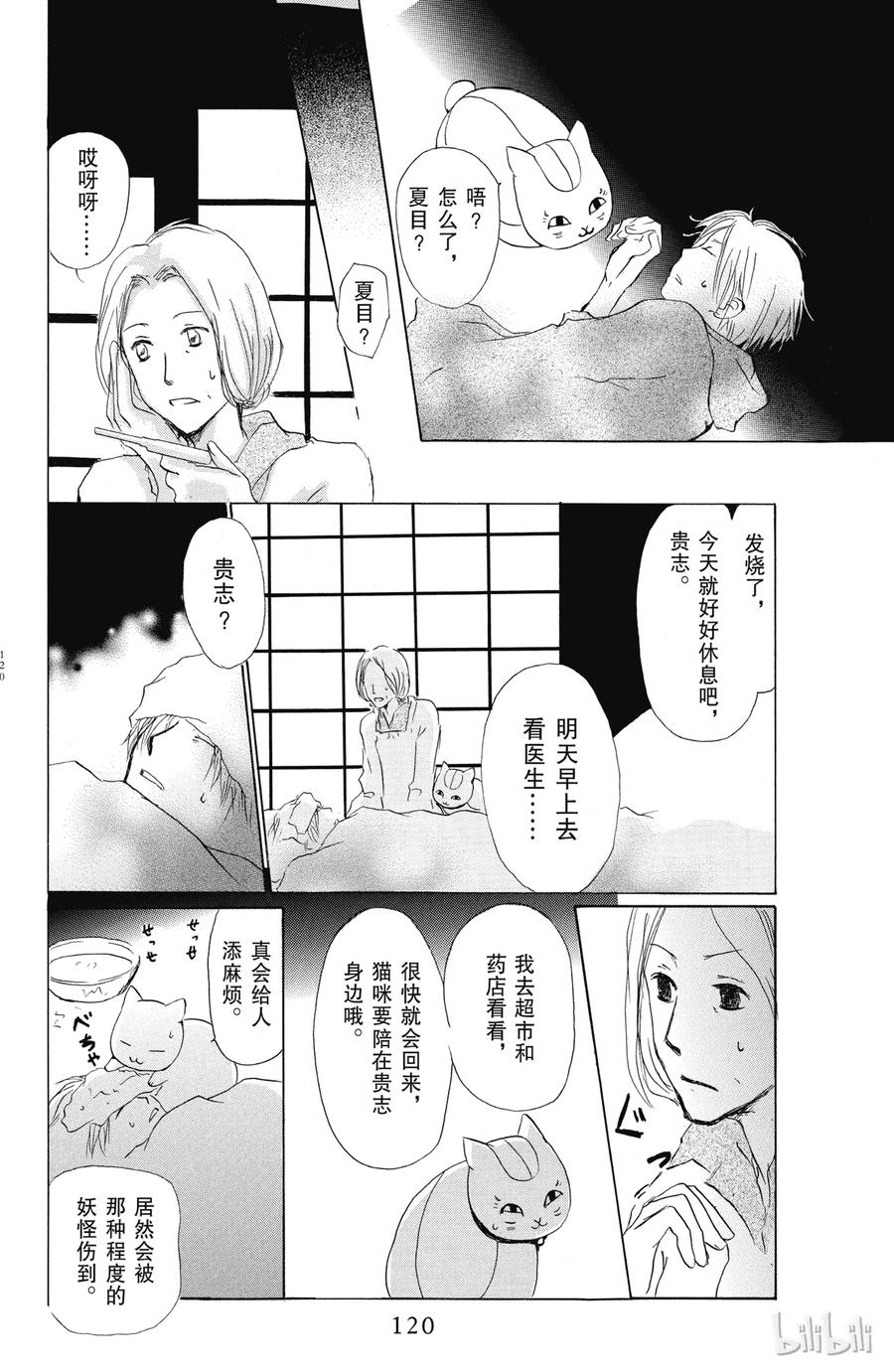 30第30话-夏目友人帐-绿川幸,白泉社（第8张）
