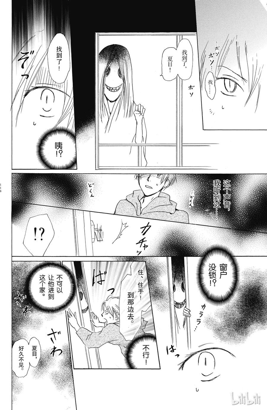 30第30话-夏目友人帐-绿川幸,白泉社（第6张）