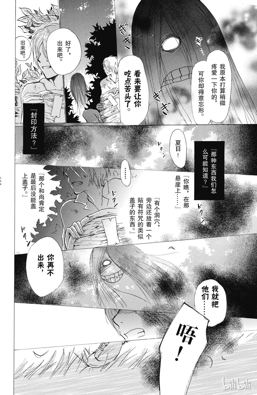 31第31话-夏目友人帐-绿川幸,白泉社（第20张）