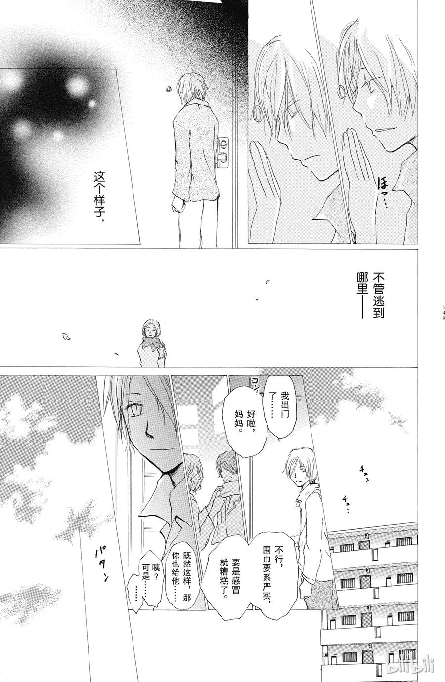 31第31话-夏目友人帐-绿川幸,白泉社（第5张）