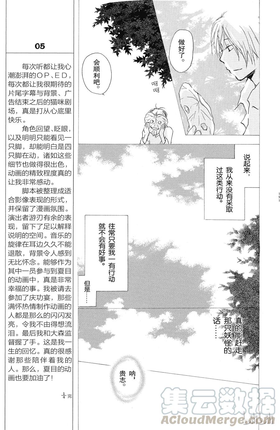 31第31话-夏目友人帐-绿川幸,白泉社（第7张）