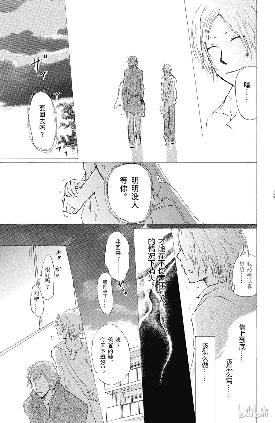 31第31话-夏目友人帐-绿川幸,白泉社（第15张）