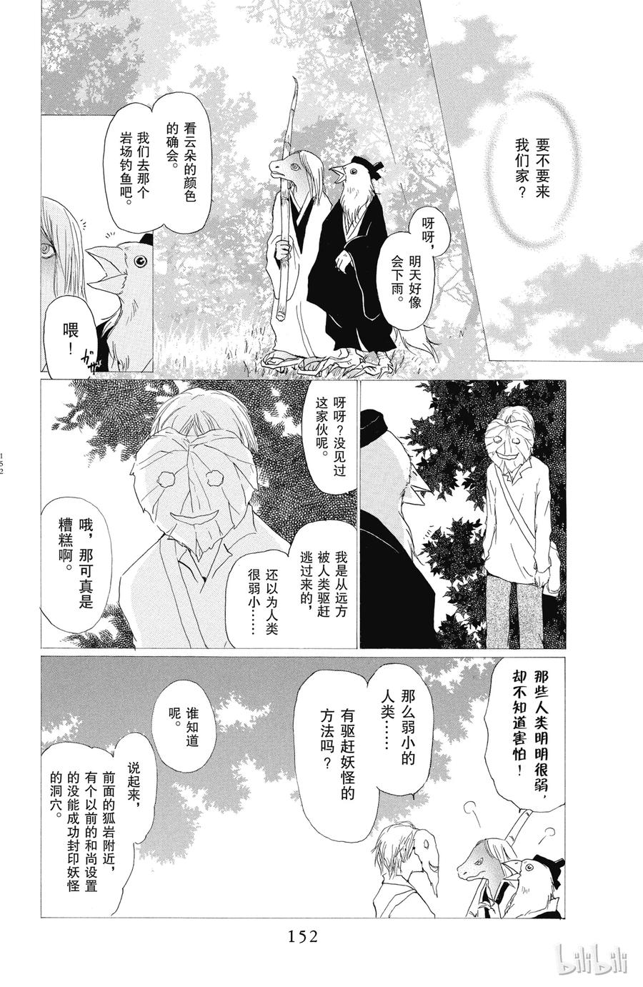 31第31话-夏目友人帐-绿川幸,白泉社（第8张）