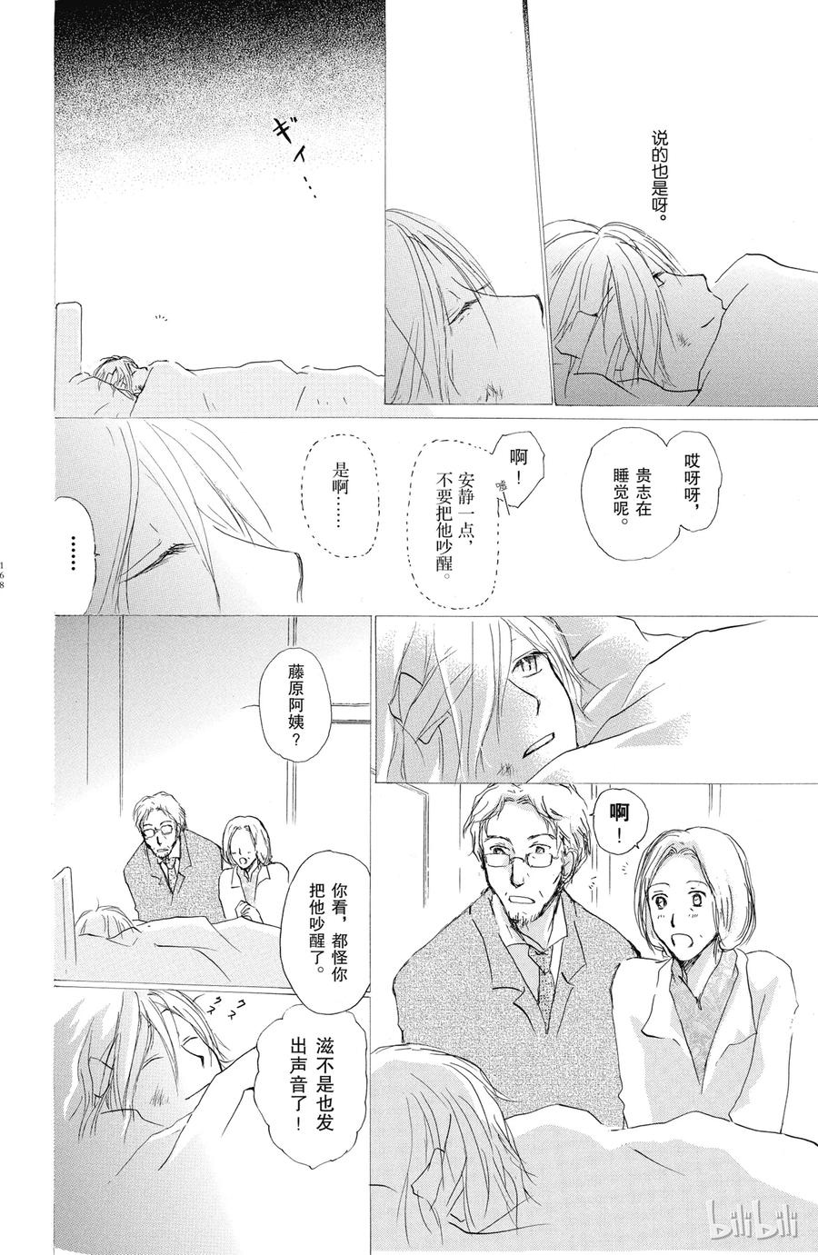 31第31话-夏目友人帐-绿川幸,白泉社（第24张）